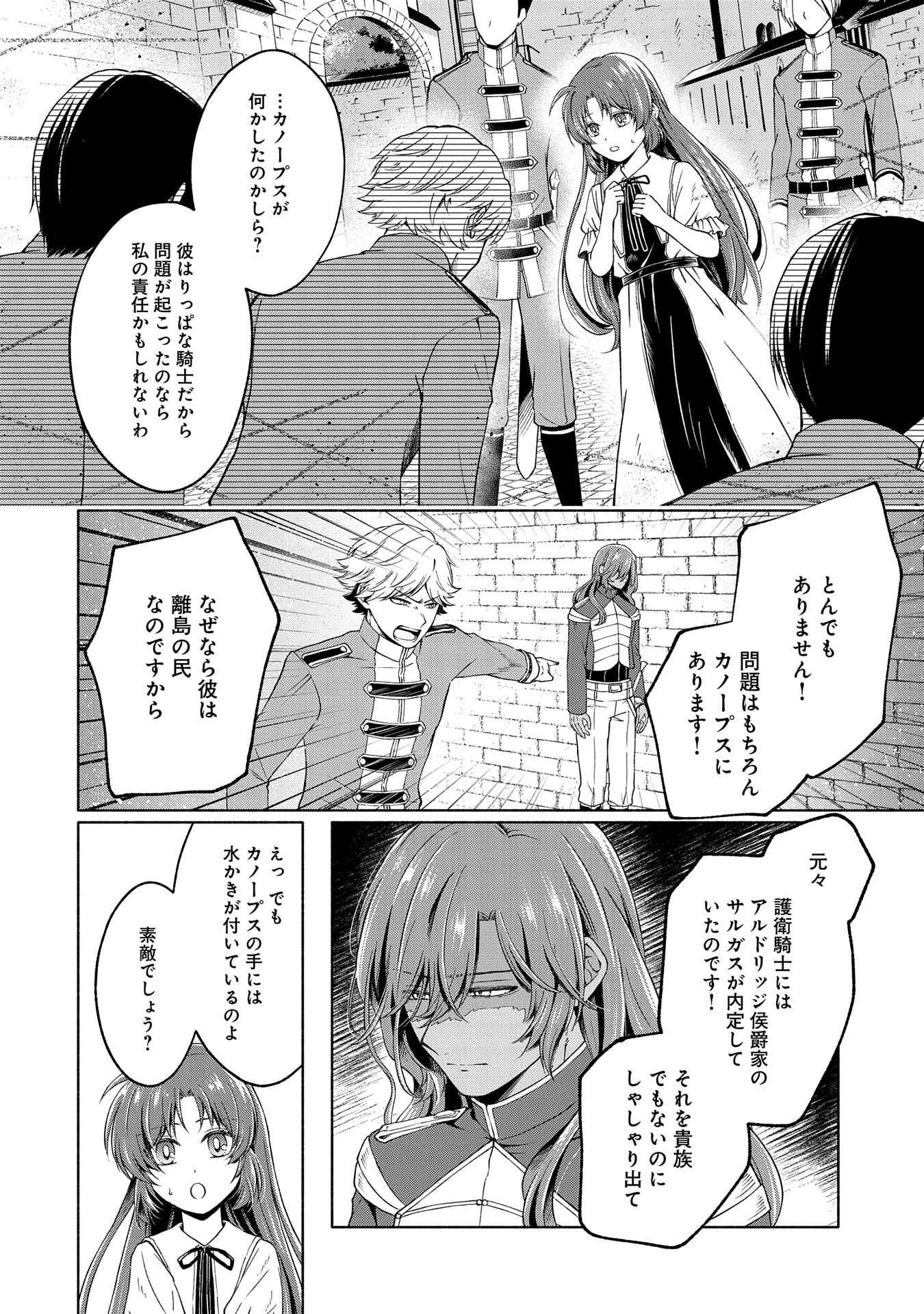 転生した大聖女は、聖女であることをひた隠すZERO～The Great Saint of Remembrance～ 第4話 - Page 18