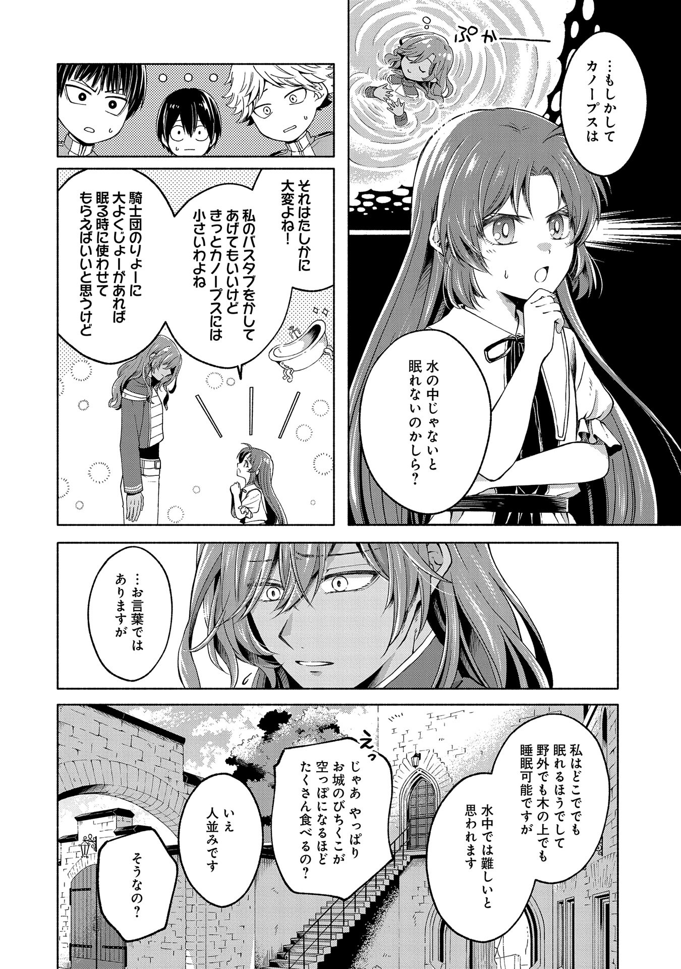 転生した大聖女は、聖女であることをひた隠すZERO～The Great Saint of Remembrance～ 第4話 - Page 20