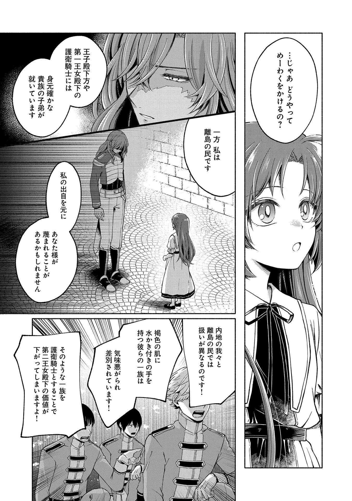 転生した大聖女は、聖女であることをひた隠すZERO～The Great Saint of Remembrance～ 第4話 - Page 21