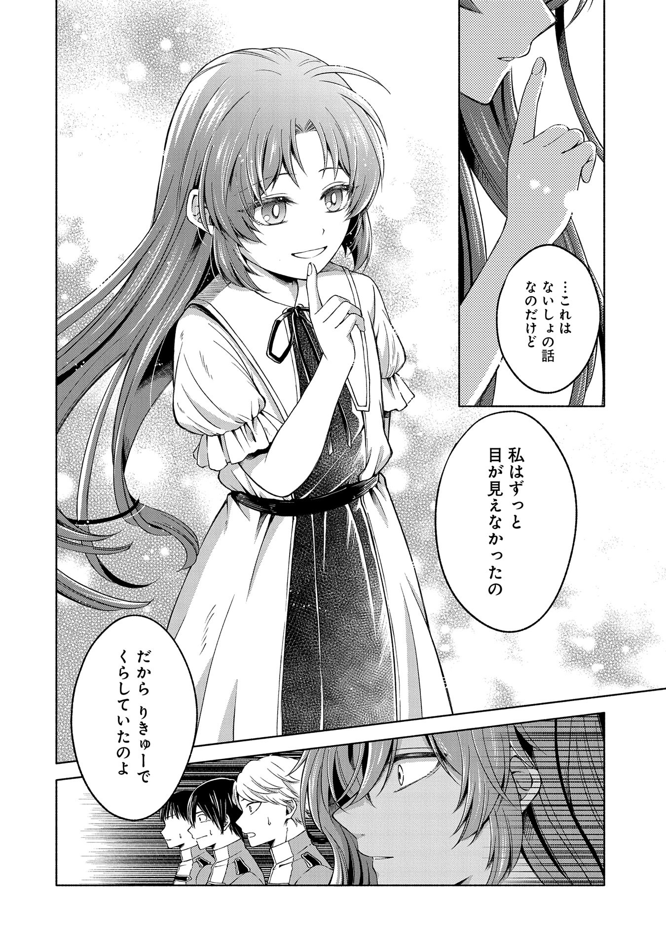 転生した大聖女は、聖女であることをひた隠すZERO～The Great Saint of Remembrance～ 第4話 - Page 22