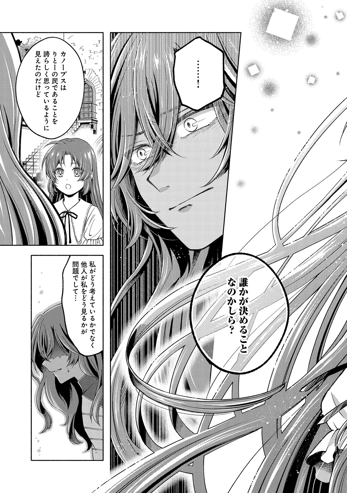 転生した大聖女は、聖女であることをひた隠すZERO～The Great Saint of Remembrance～ 第4話 - Page 25