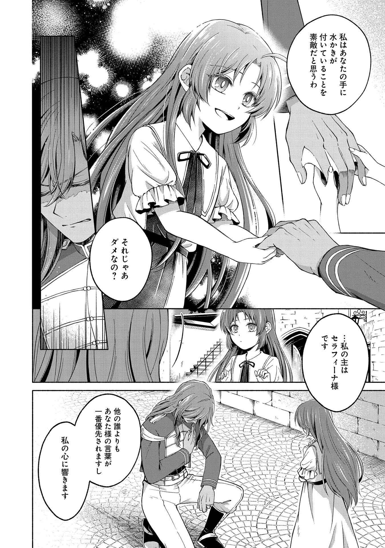 転生した大聖女は、聖女であることをひた隠すZERO～The Great Saint of Remembrance～ 第4話 - Page 26