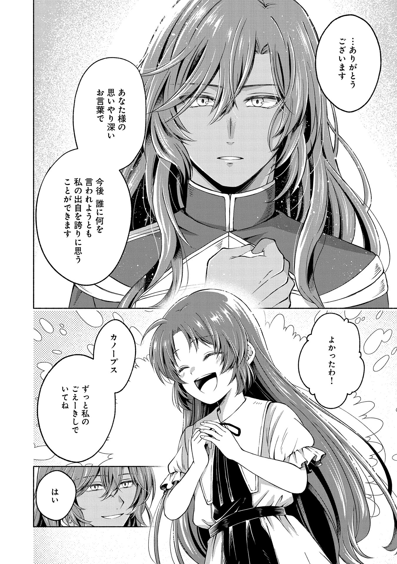 転生した大聖女は、聖女であることをひた隠すZERO～The Great Saint of Remembrance～ 第4話 - Page 28