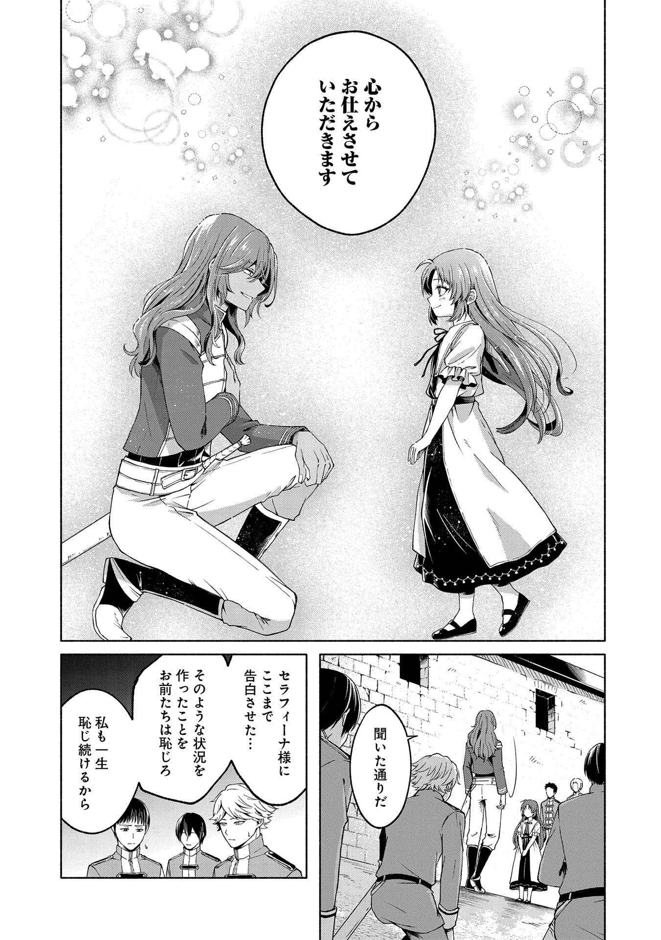 転生した大聖女は、聖女であることをひた隠すZERO～The Great Saint of Remembrance～ 第4話 - Page 29