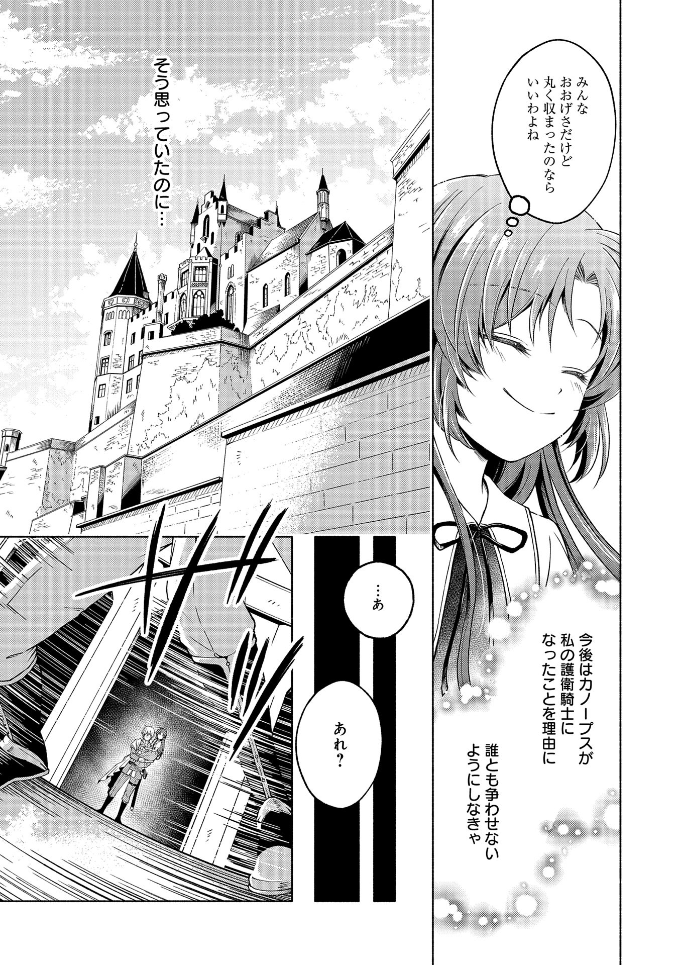 転生した大聖女は、聖女であることをひた隠すZERO～The Great Saint of Remembrance～ 第4話 - Page 33