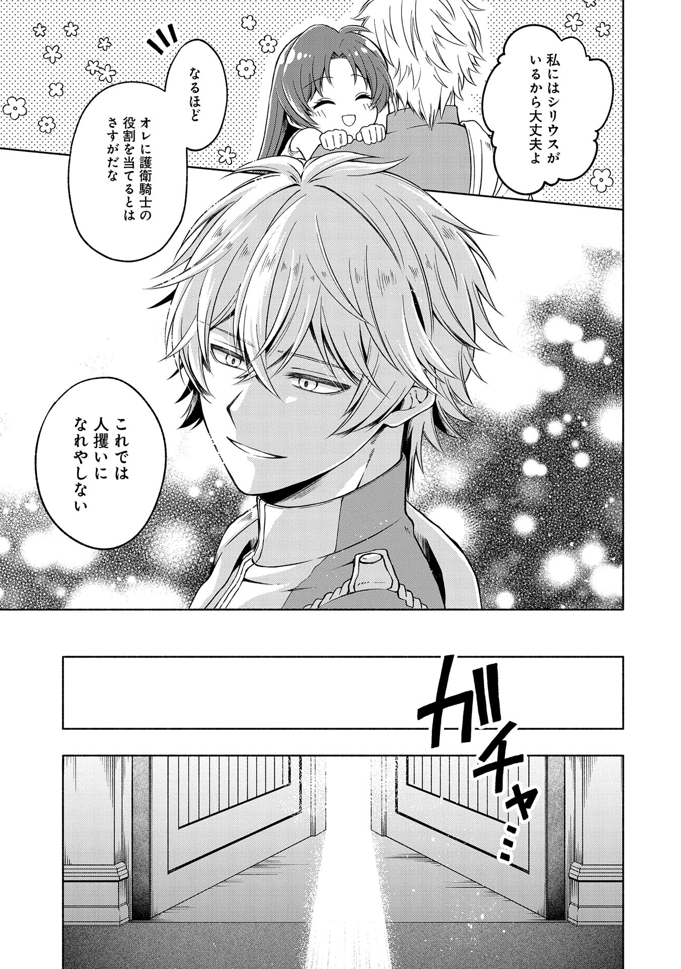 転生した大聖女は、聖女であることをひた隠すZERO～The Great Saint of Remembrance～ 第4話 - Page 5