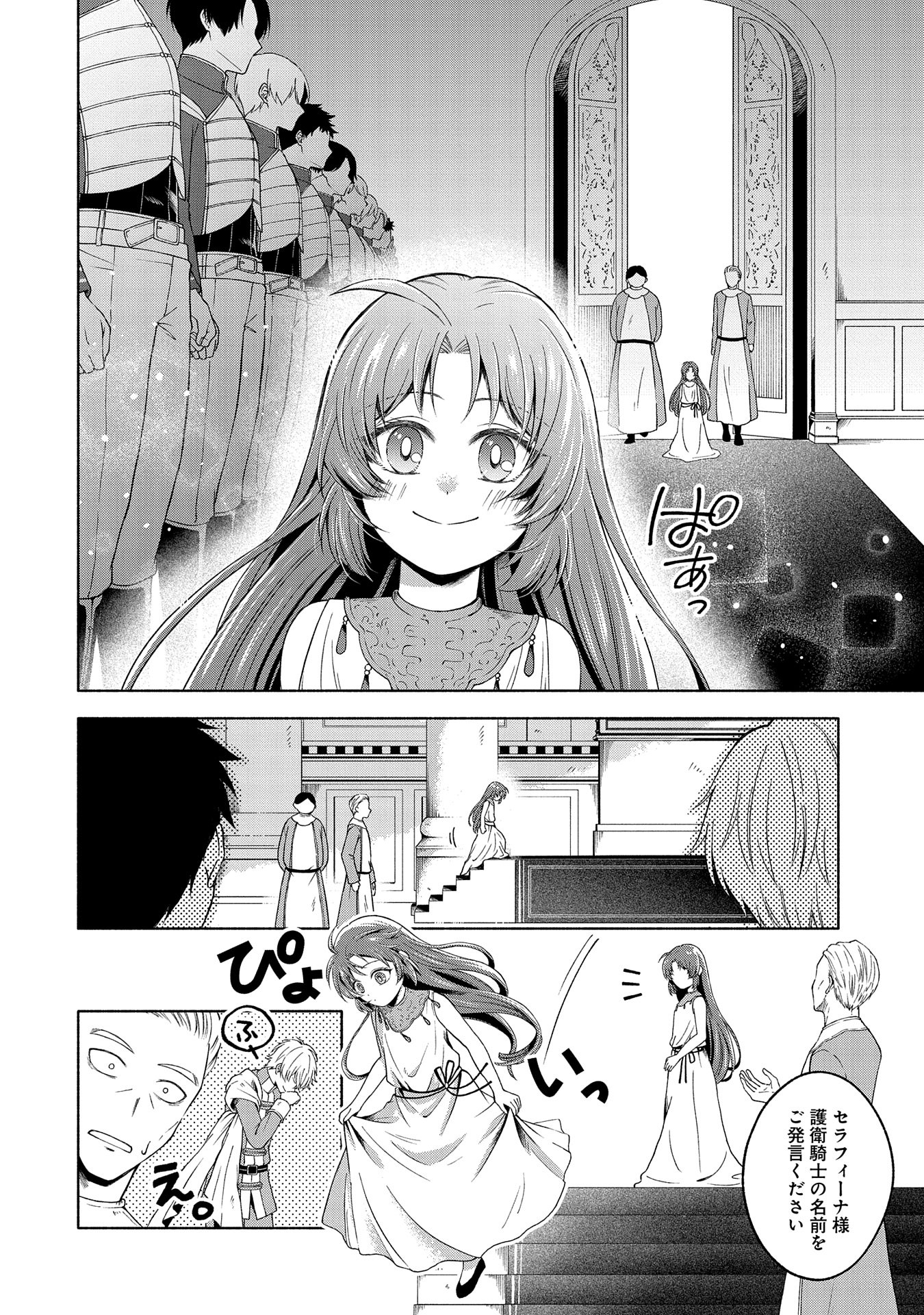 転生した大聖女は、聖女であることをひた隠すZERO～The Great Saint of Remembrance～ 第4話 - Page 6