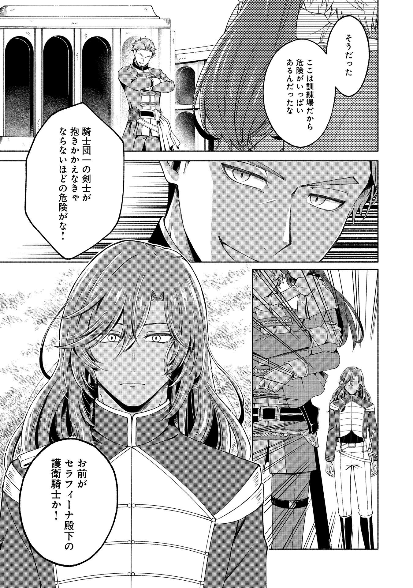 転生した大聖女は、聖女であることをひた隠すZERO～The Great Saint of Remembrance～ 第5話 - Page 13