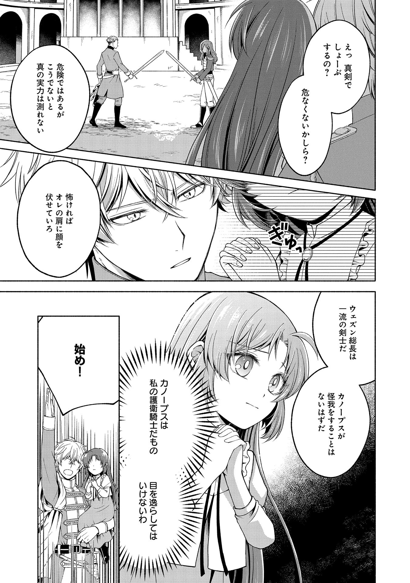 転生した大聖女は、聖女であることをひた隠すZERO～The Great Saint of Remembrance～ 第5話 - Page 15