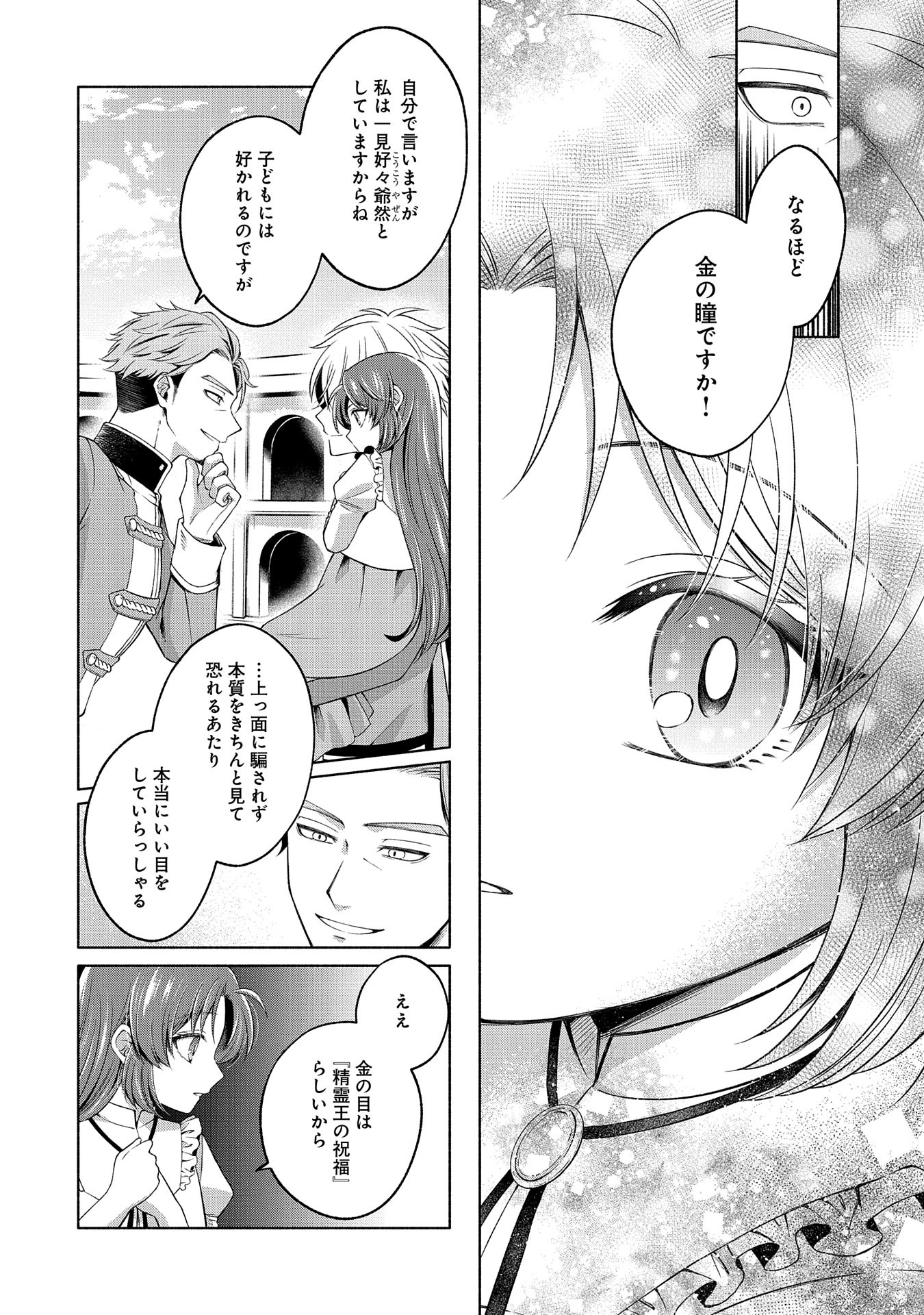 転生した大聖女は、聖女であることをひた隠すZERO～The Great Saint of Remembrance～ 第5話 - Page 24