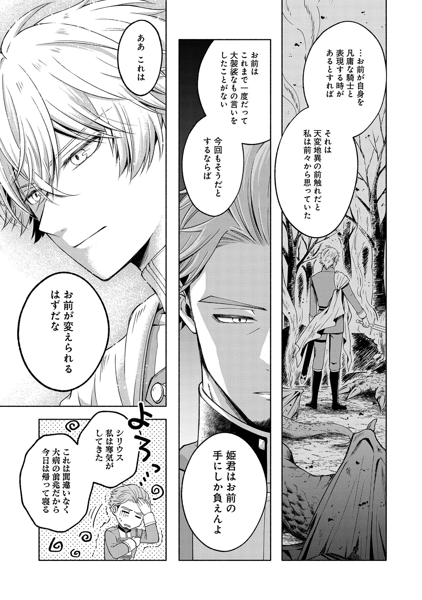 転生した大聖女は、聖女であることをひた隠すZERO～The Great Saint of Remembrance～ 第5話 - Page 29