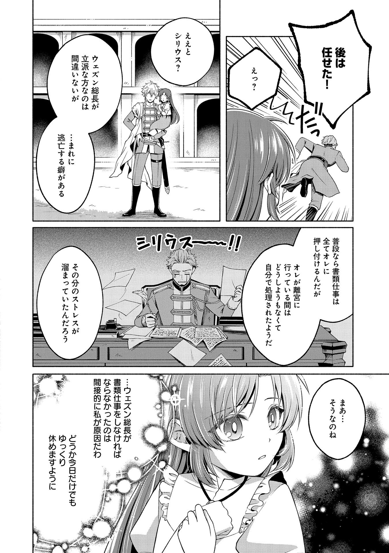 転生した大聖女は、聖女であることをひた隠すZERO～The Great Saint of Remembrance～ 第5話 - Page 30