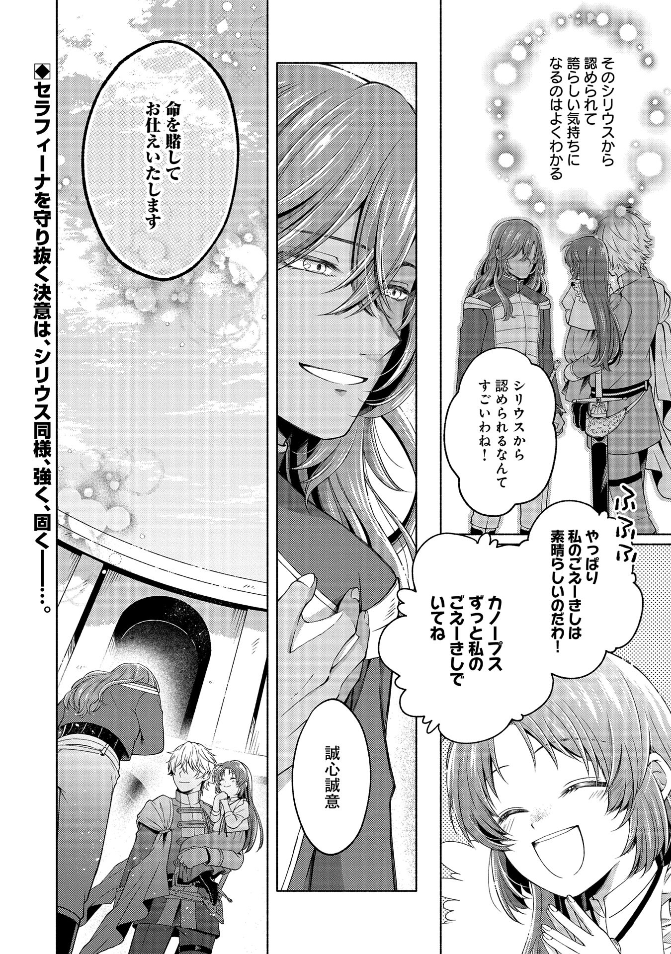 転生した大聖女は、聖女であることをひた隠すZERO～The Great Saint of Remembrance～ 第5話 - Page 32