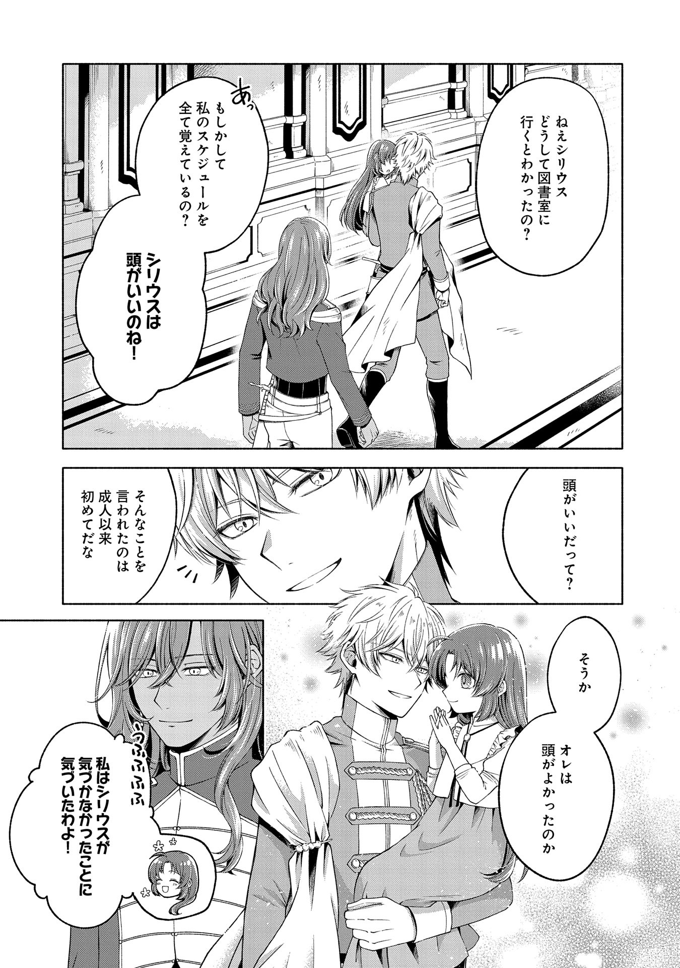 転生した大聖女は、聖女であることをひた隠すZERO～The Great Saint of Remembrance～ 第5話 - Page 5