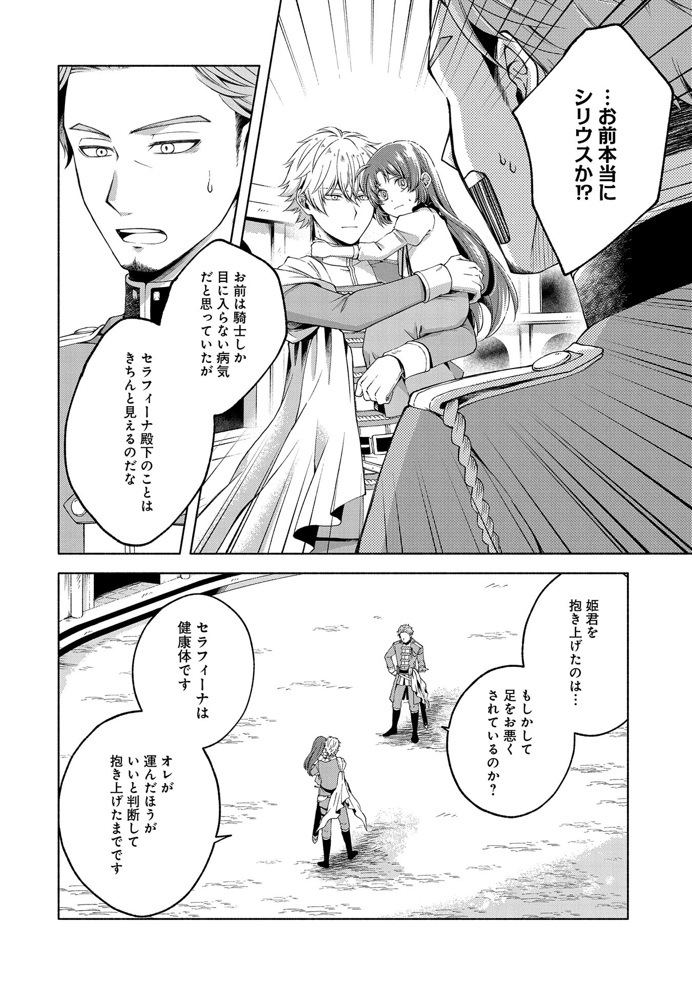 転生した大聖女は、聖女であることをひた隠すZERO～The Great Saint of Remembrance～ 第5話 - Page 10