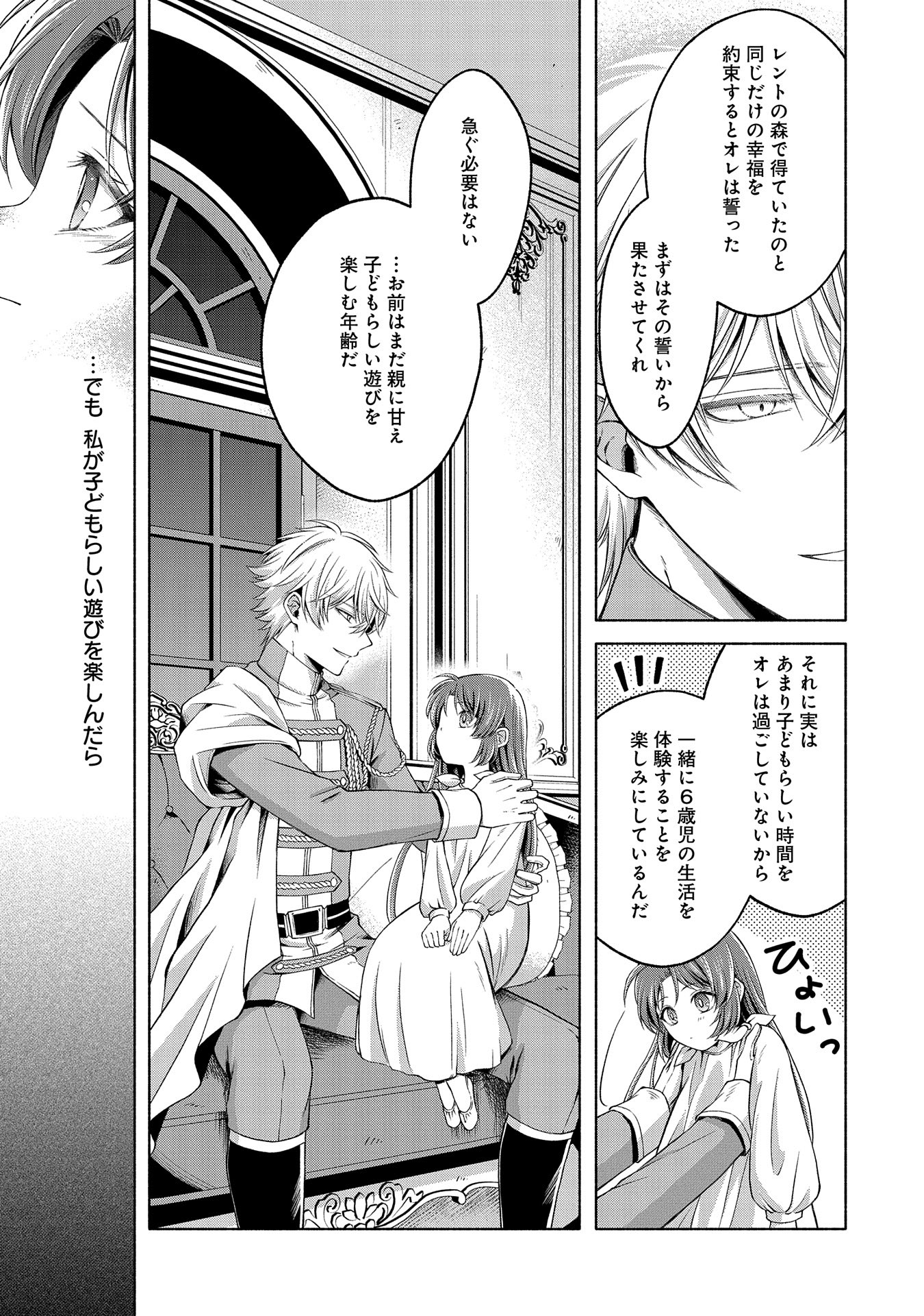 転生した大聖女は、聖女であることをひた隠すZERO～The Great Saint of Remembrance～ 第6話 - Page 11