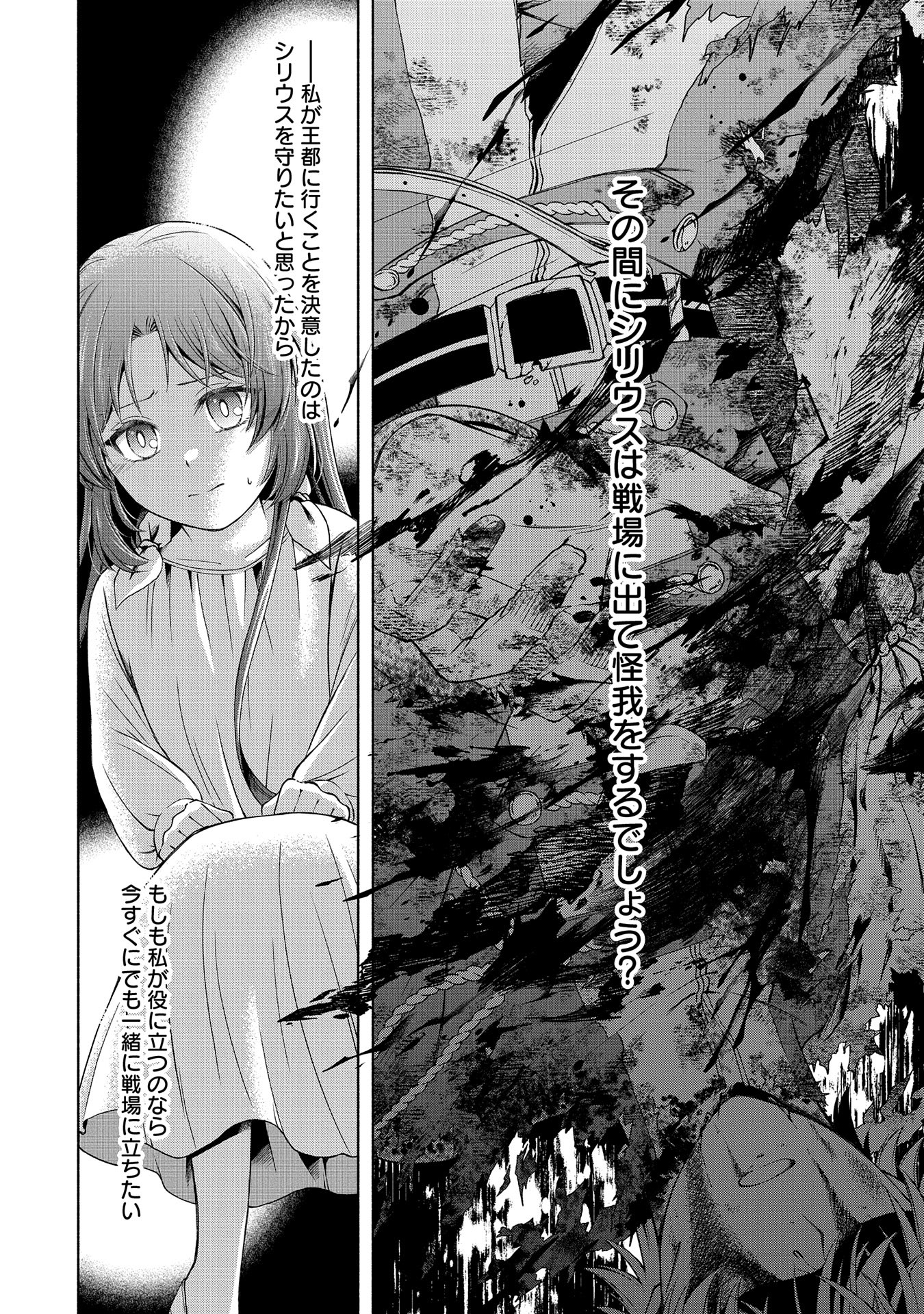 転生した大聖女は、聖女であることをひた隠すZERO～The Great Saint of Remembrance～ 第6話 - Page 12