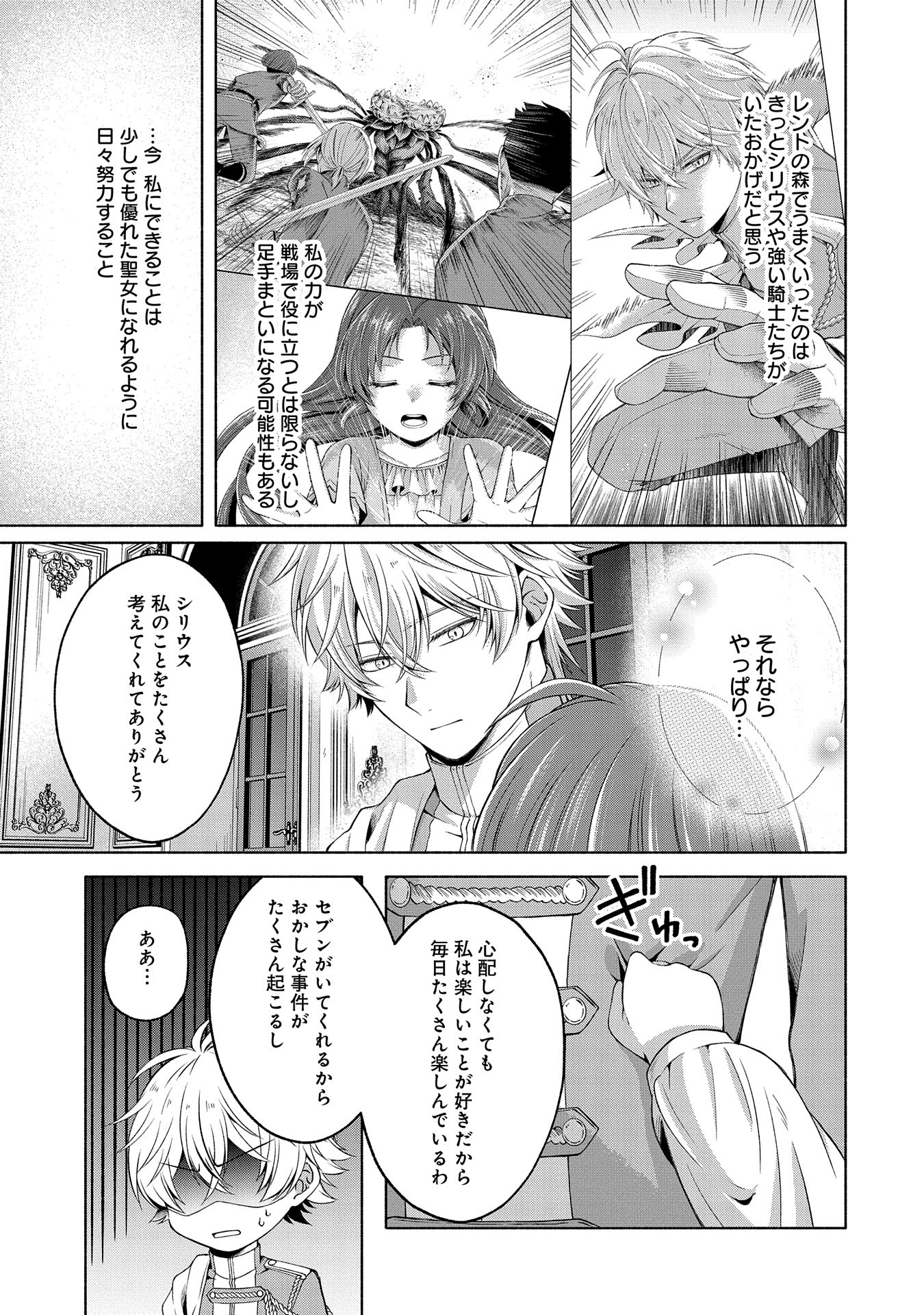 転生した大聖女は、聖女であることをひた隠すZERO～The Great Saint of Remembrance～ 第6話 - Page 13