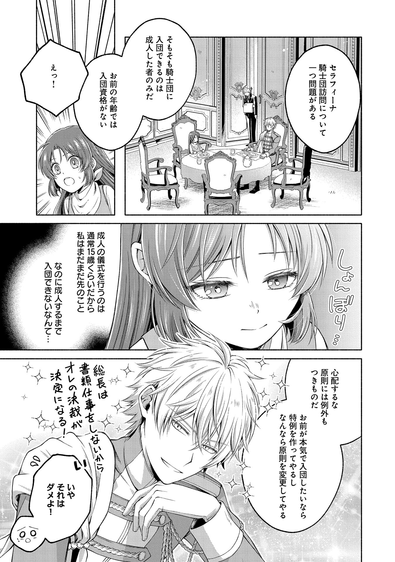 転生した大聖女は、聖女であることをひた隠すZERO～The Great Saint of Remembrance～ 第6話 - Page 17