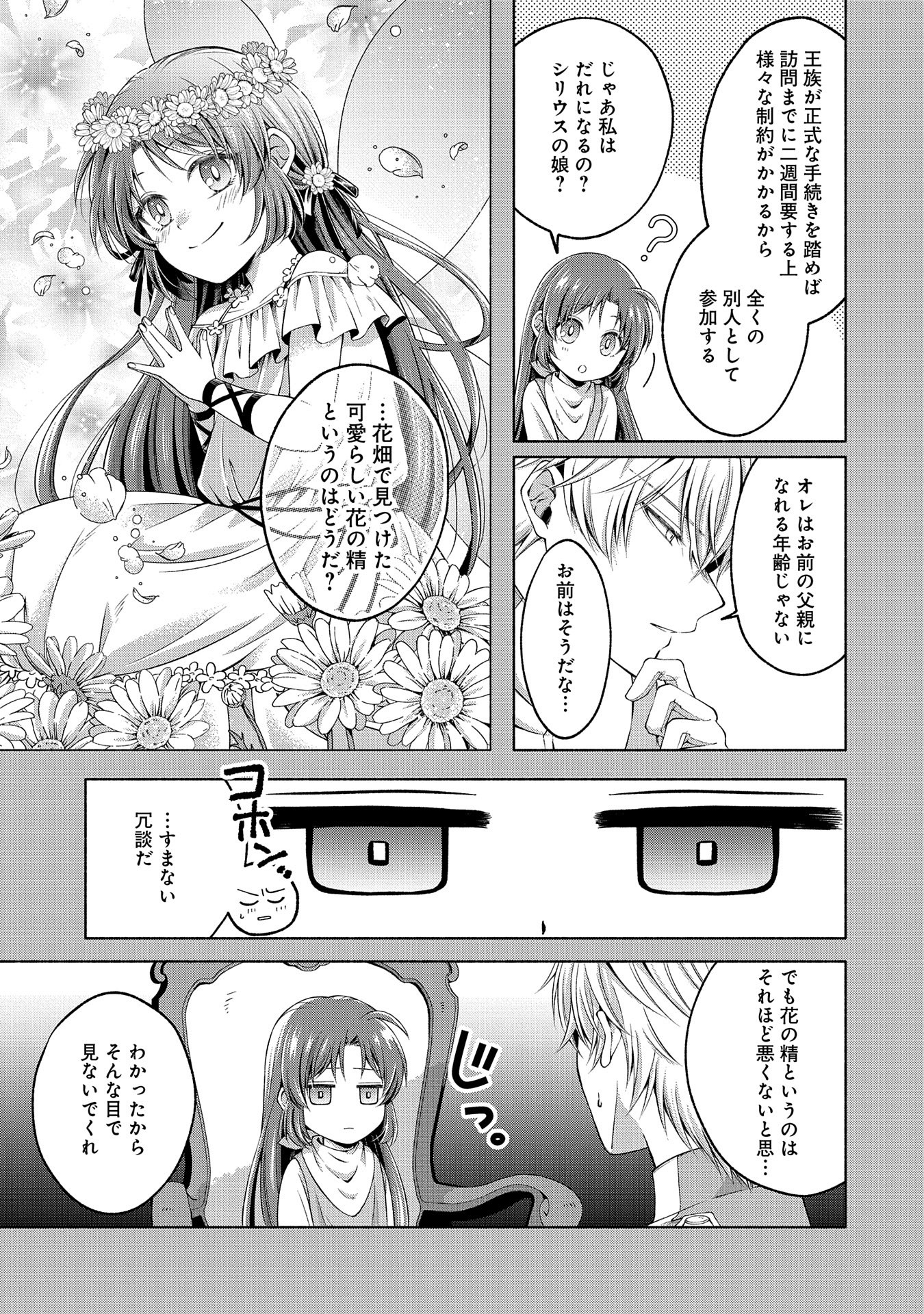 転生した大聖女は、聖女であることをひた隠すZERO～The Great Saint of Remembrance～ 第6話 - Page 21