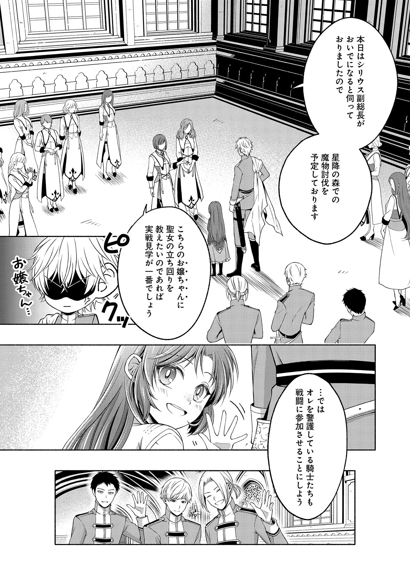 転生した大聖女は、聖女であることをひた隠すZERO～The Great Saint of Remembrance～ 第6話 - Page 23