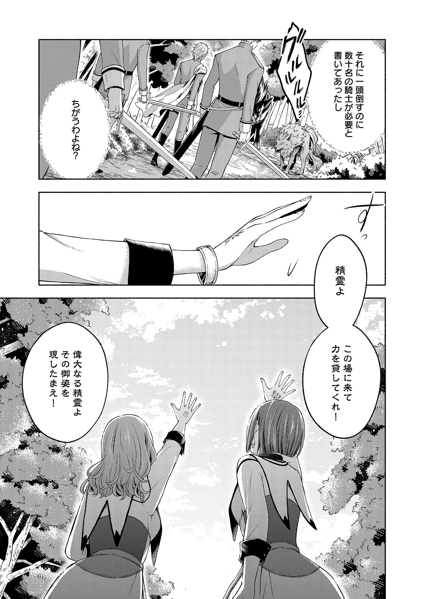 転生した大聖女は、聖女であることをひた隠すZERO～The Great Saint of Remembrance～ 第6話 - Page 33