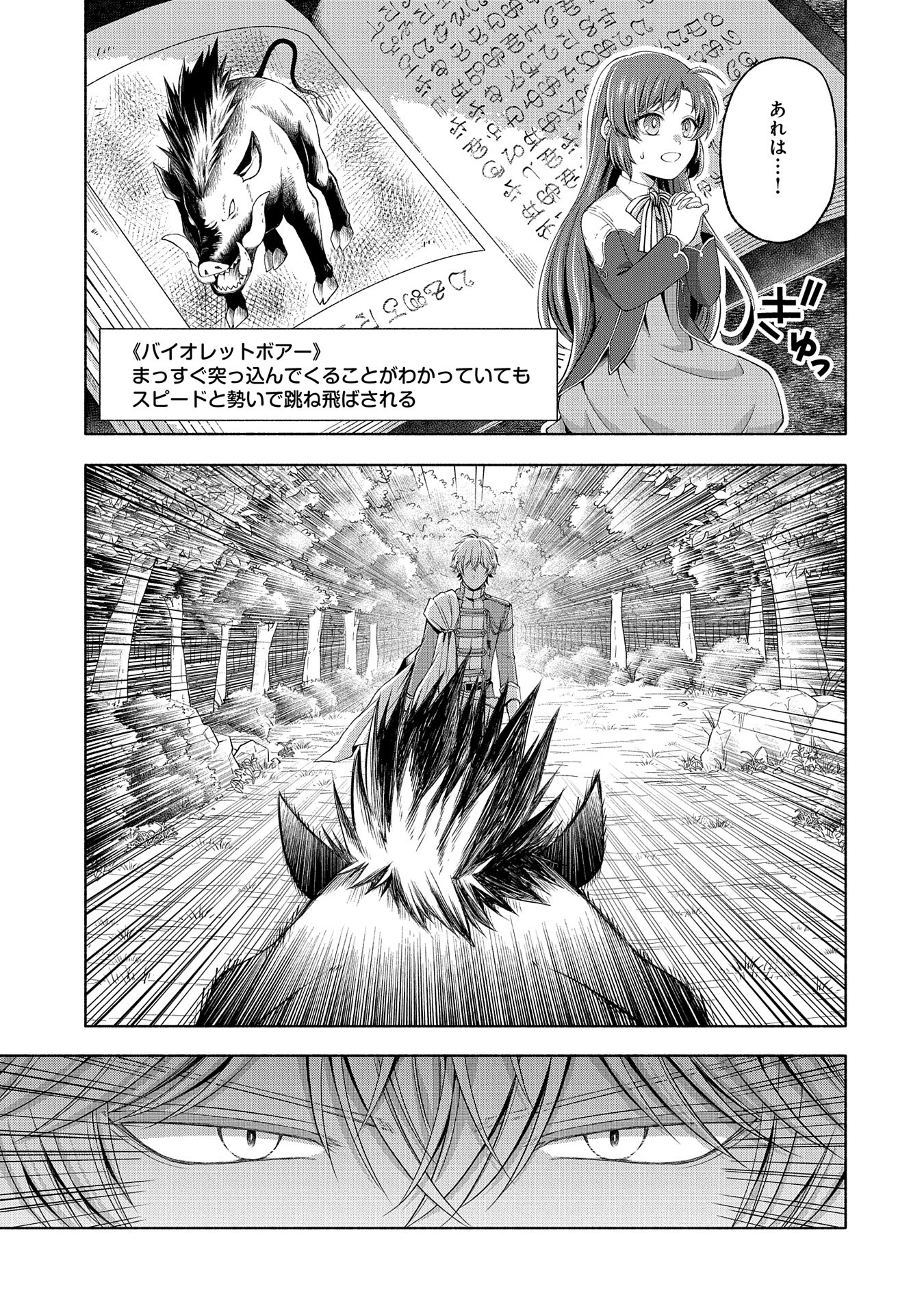 転生した大聖女は、聖女であることをひた隠すZERO～The Great Saint of Remembrance～ 第6話 - Page 37