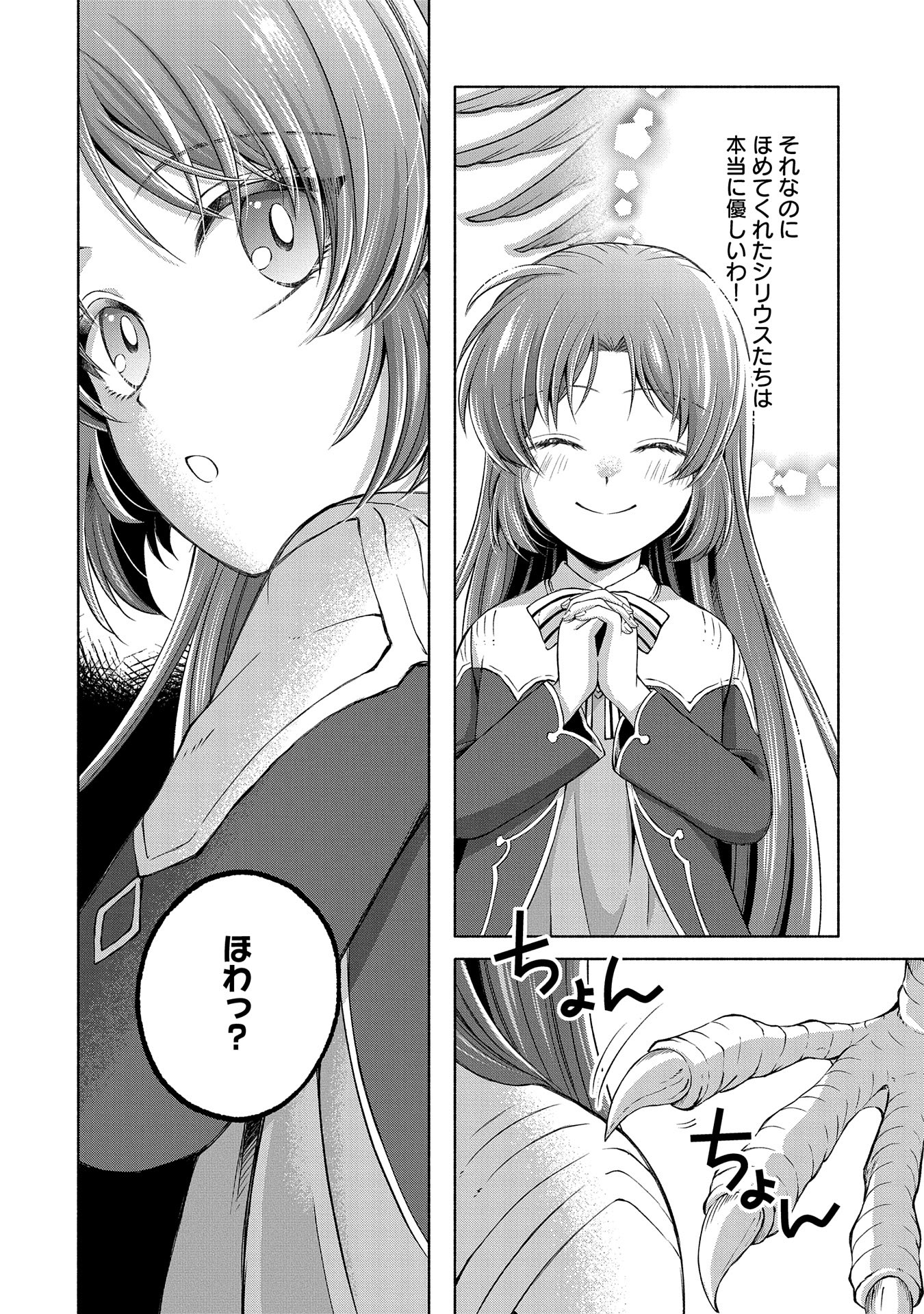 転生した大聖女は、聖女であることをひた隠すZERO～The Great Saint of Remembrance～ 第6話 - Page 42