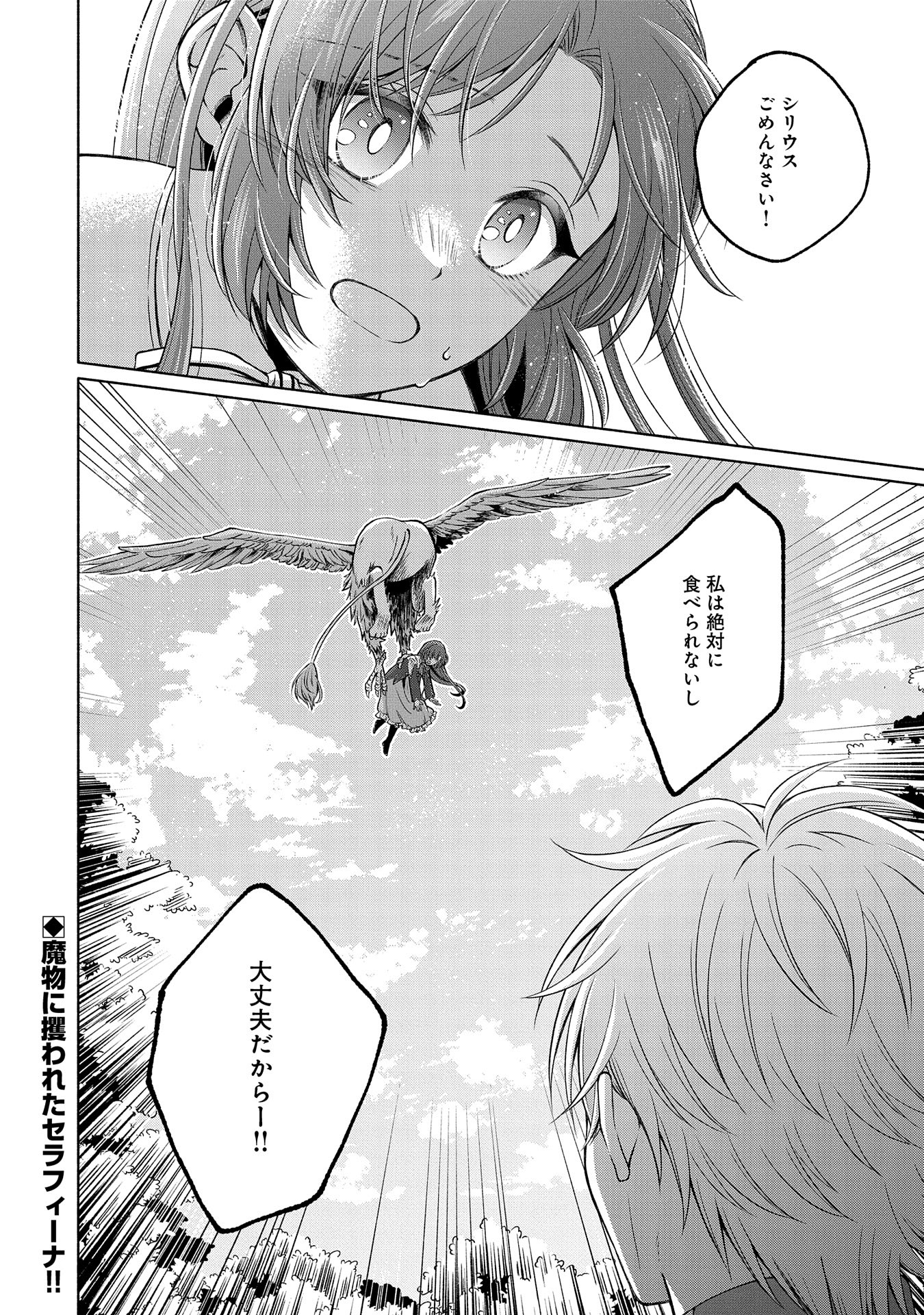 転生した大聖女は、聖女であることをひた隠すZERO～The Great Saint of Remembrance～ 第6話 - Page 46