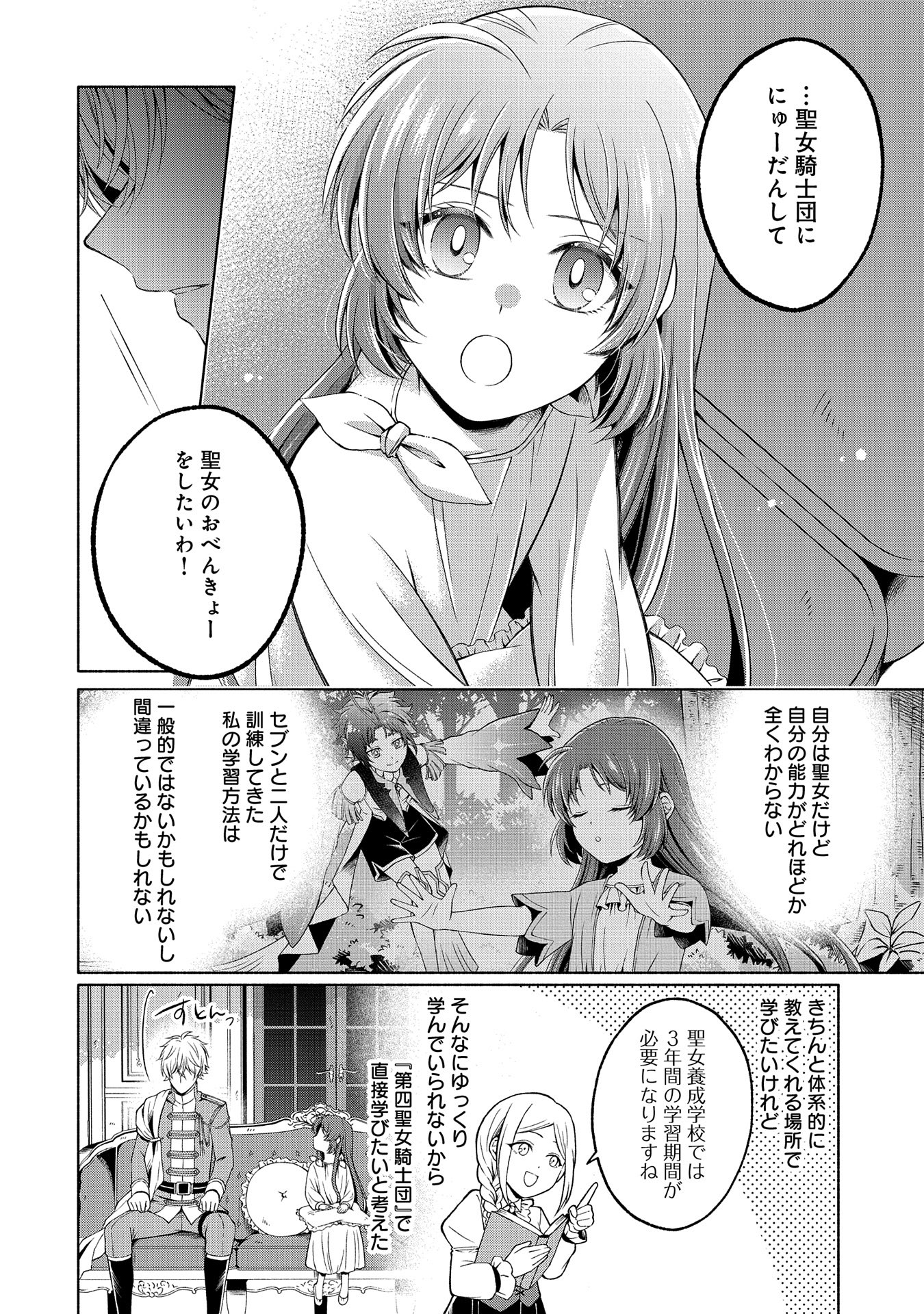 転生した大聖女は、聖女であることをひた隠すZERO～The Great Saint of Remembrance～ 第6話 - Page 6