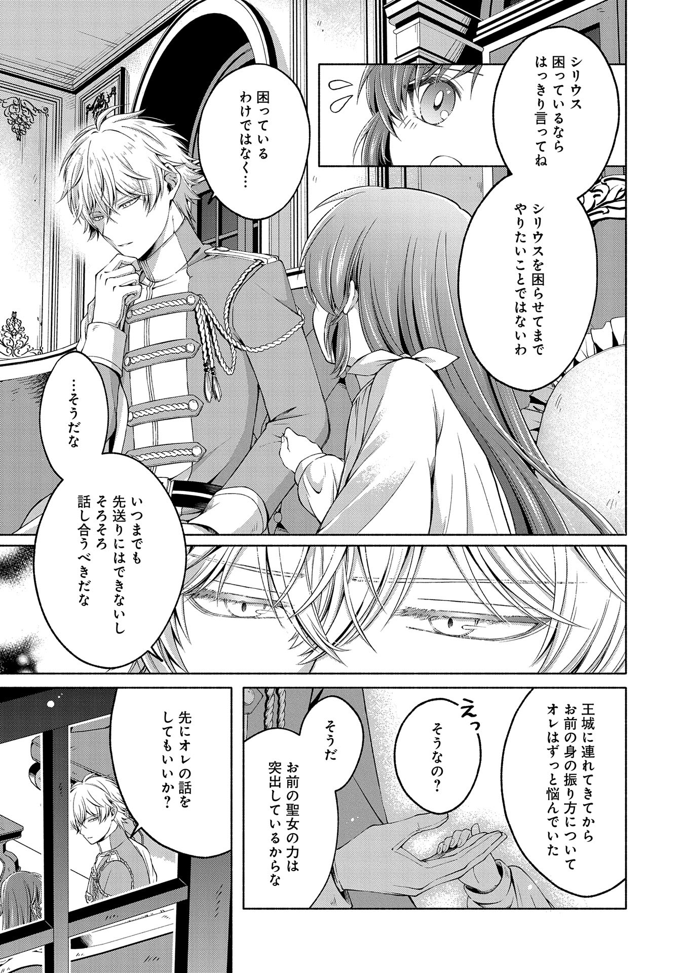 転生した大聖女は、聖女であることをひた隠すZERO～The Great Saint of Remembrance～ 第6話 - Page 7