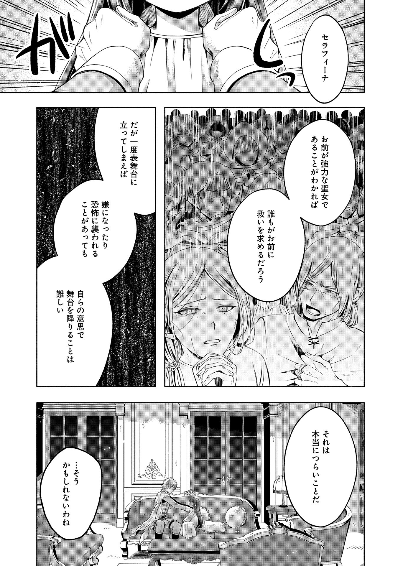 転生した大聖女は、聖女であることをひた隠すZERO～The Great Saint of Remembrance～ 第6話 - Page 9