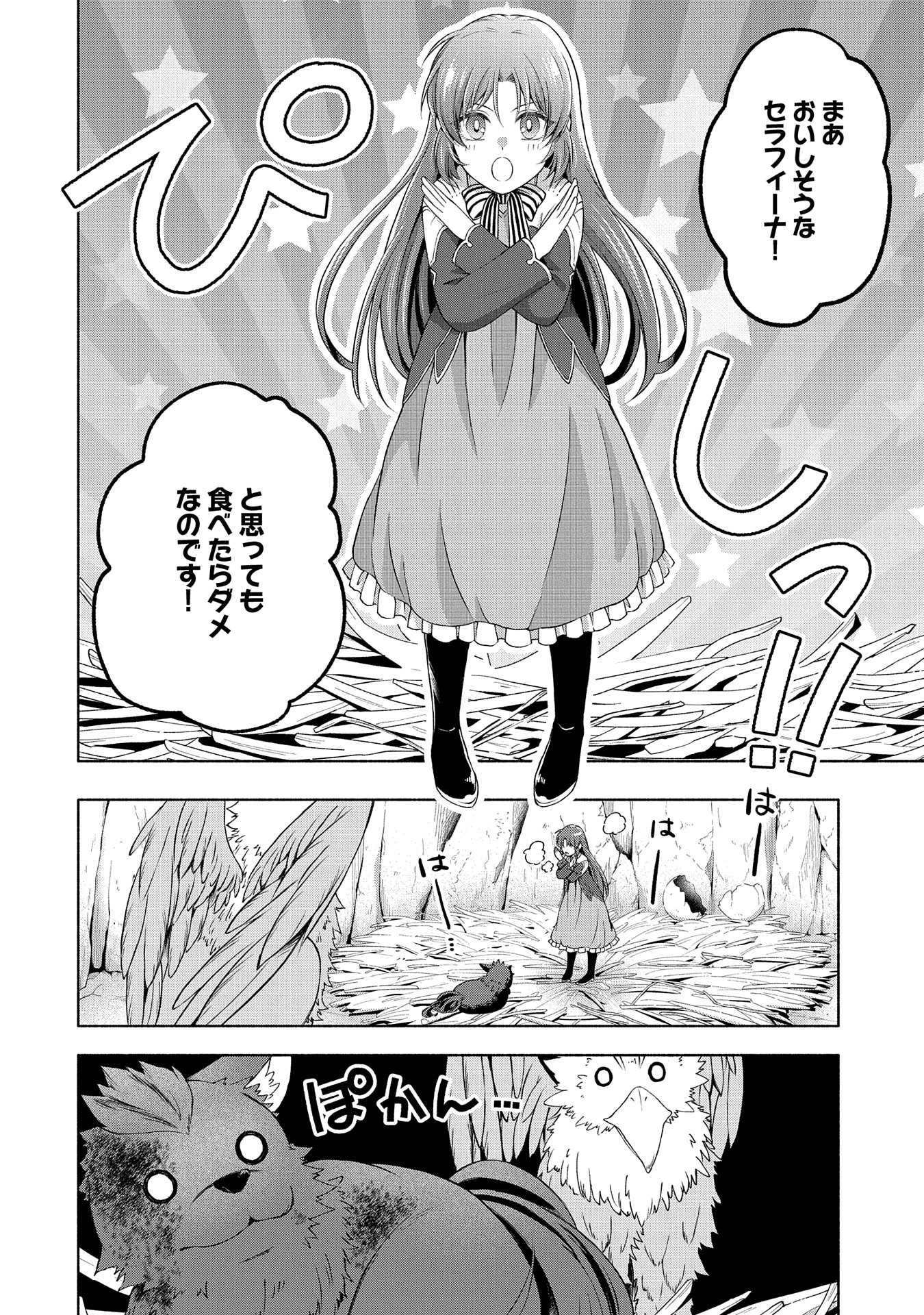 転生した大聖女は、聖女であることをひた隠すZERO～The Great Saint of Remembrance～ 第7話 - Page 16