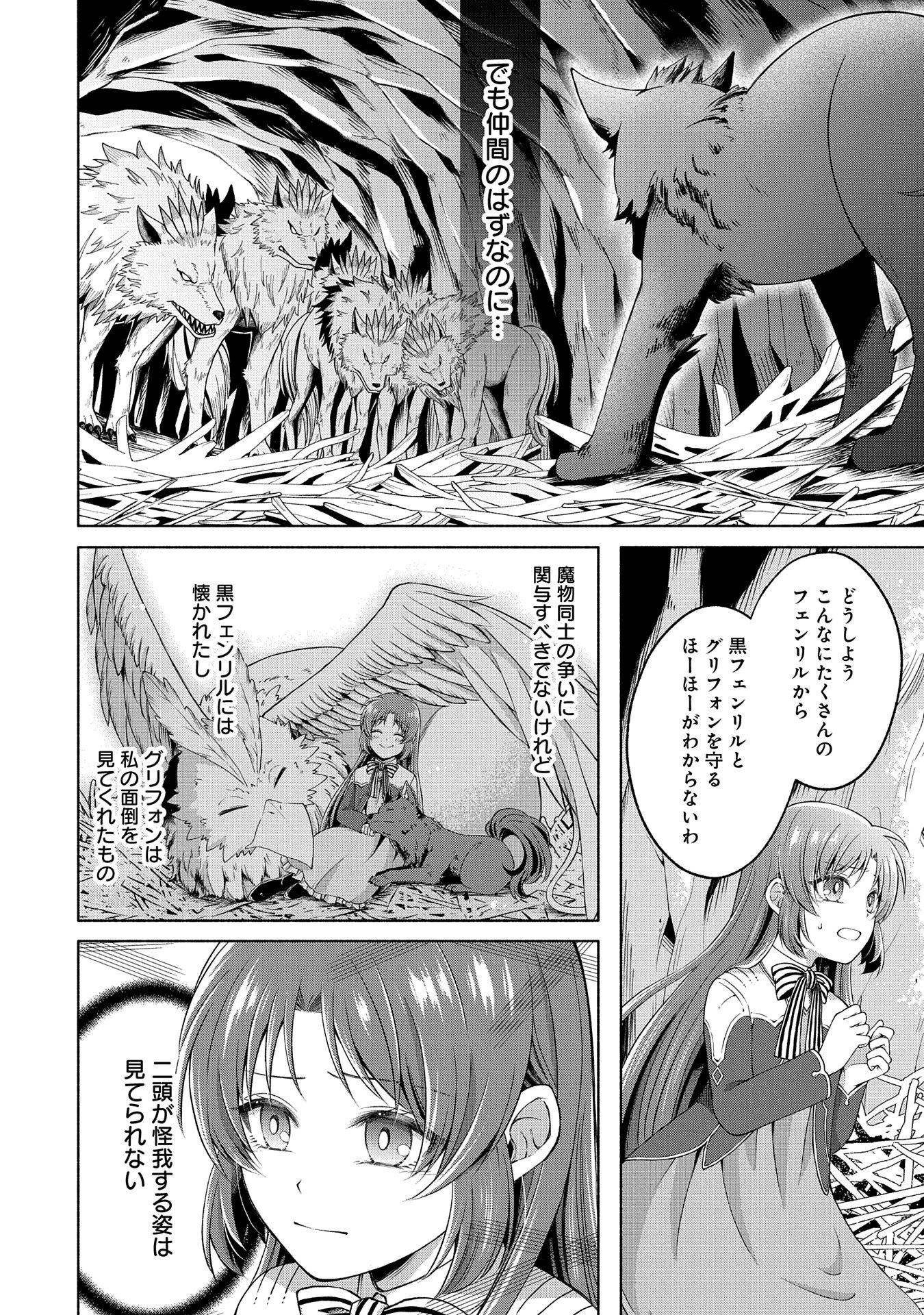 転生した大聖女は、聖女であることをひた隠すZERO～The Great Saint of Remembrance～ 第7話 - Page 24