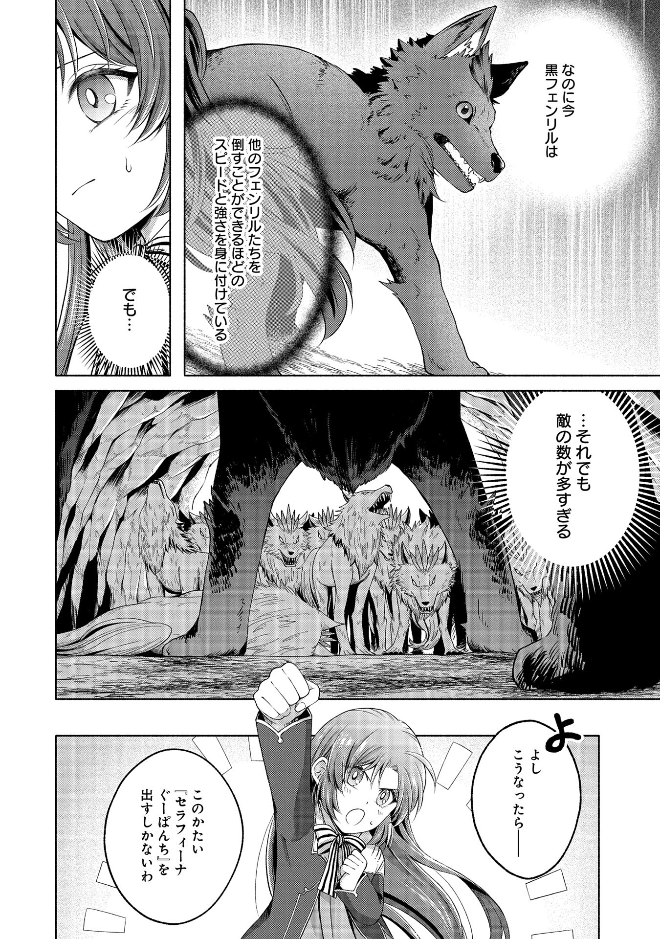 転生した大聖女は、聖女であることをひた隠すZERO～The Great Saint of Remembrance～ 第7話 - Page 28