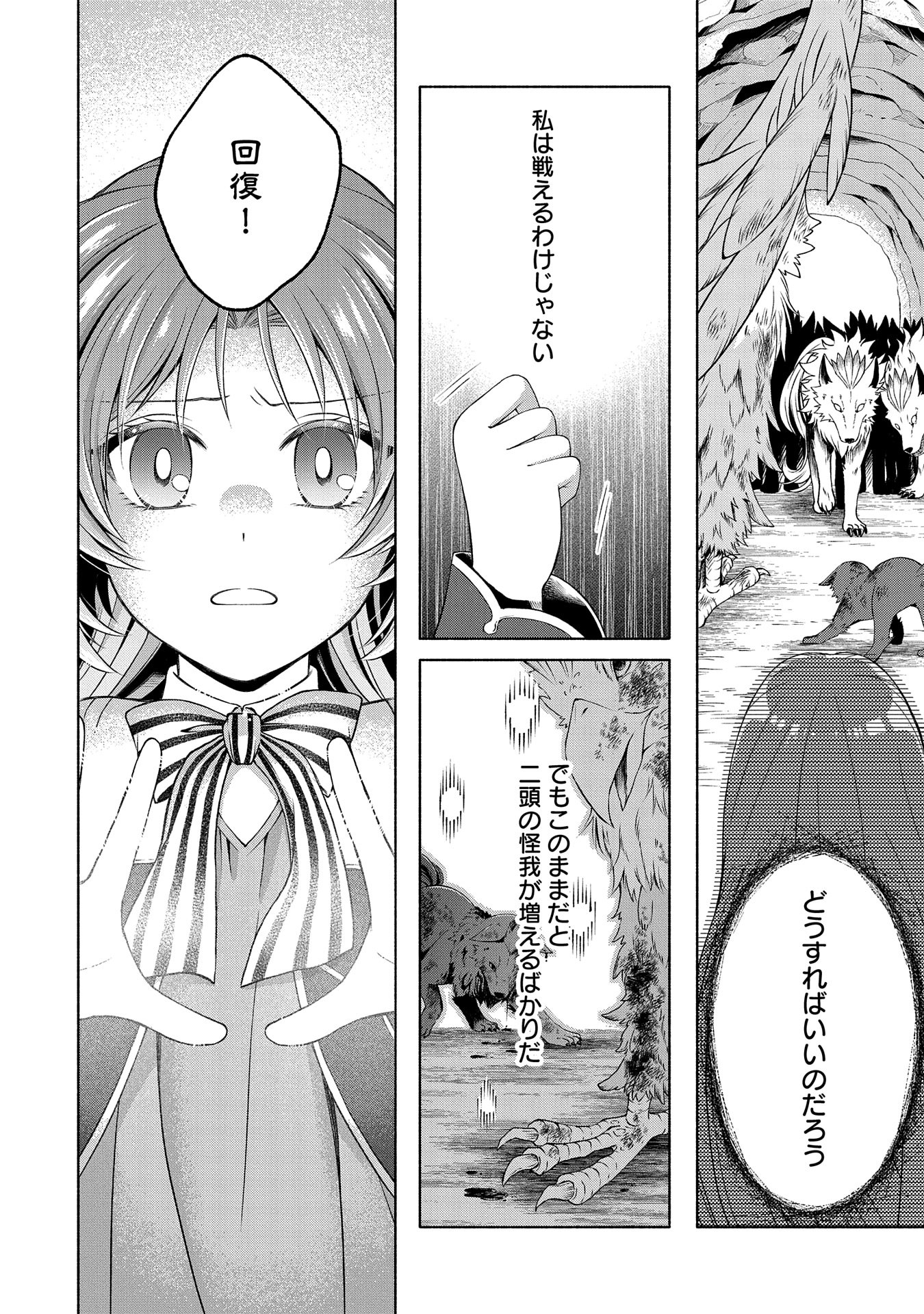 転生した大聖女は、聖女であることをひた隠すZERO～The Great Saint of Remembrance～ 第7話 - Page 30