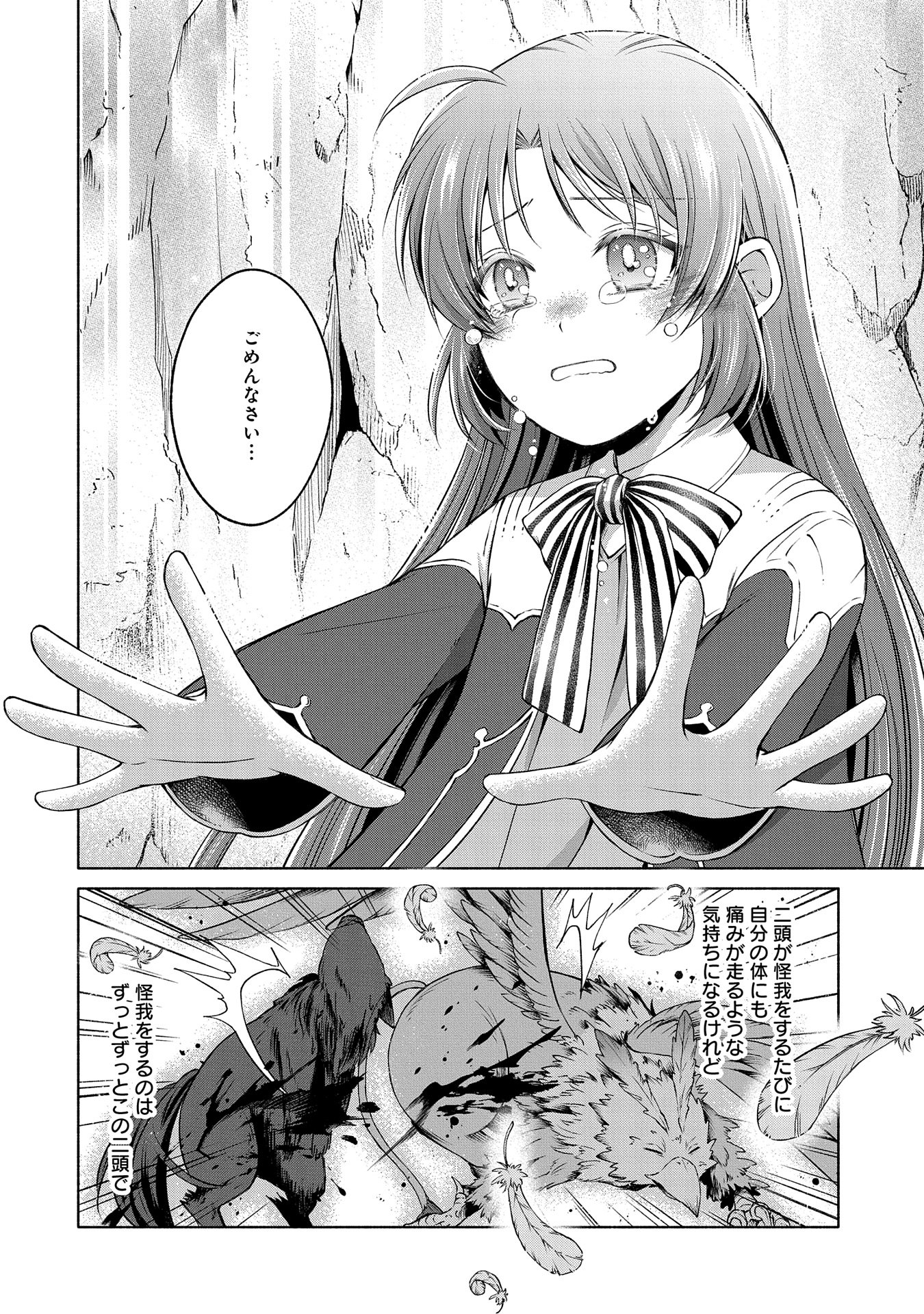 転生した大聖女は、聖女であることをひた隠すZERO～The Great Saint of Remembrance～ 第7話 - Page 32