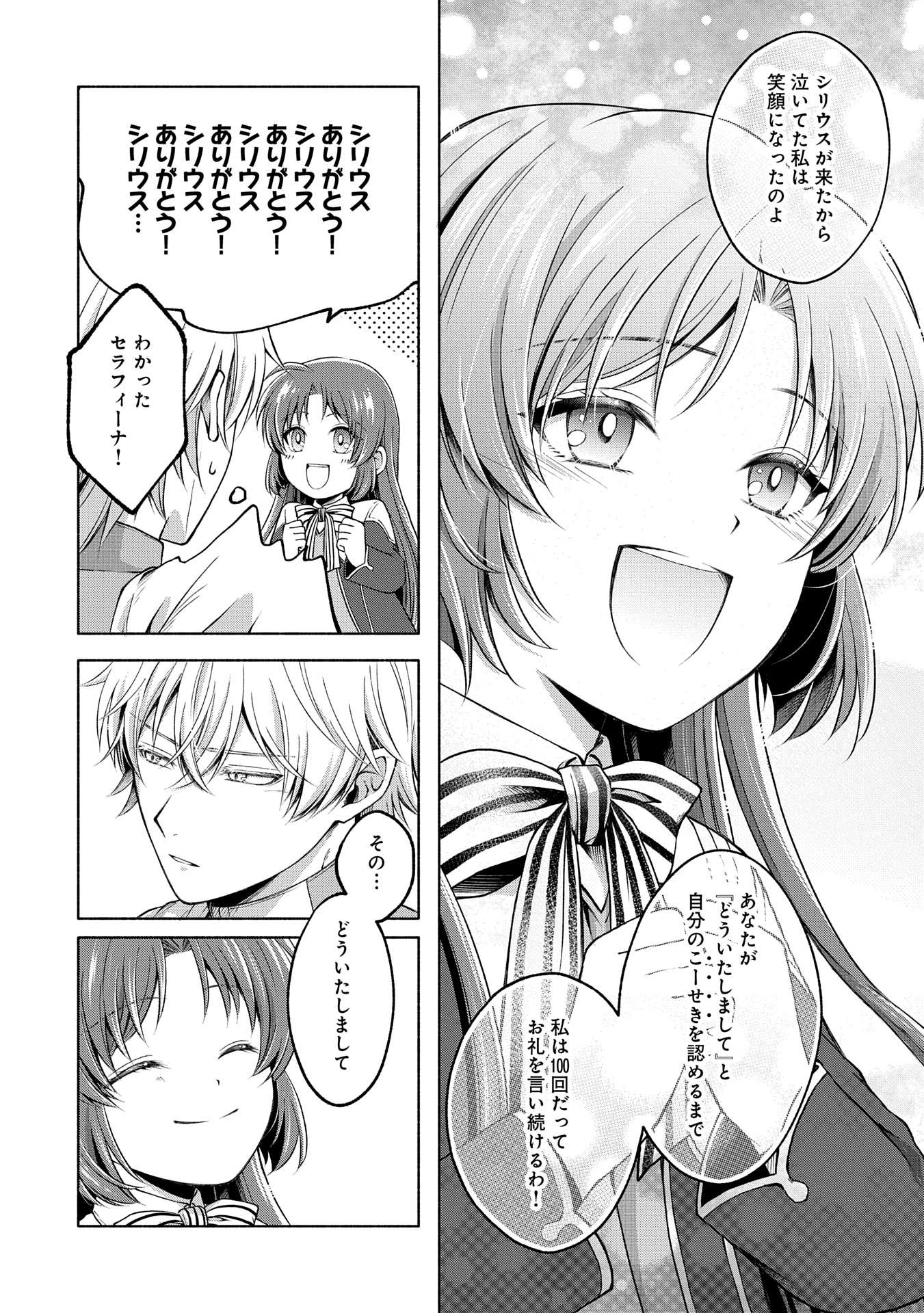 転生した大聖女は、聖女であることをひた隠すZERO～The Great Saint of Remembrance～ 第8話 - Page 12