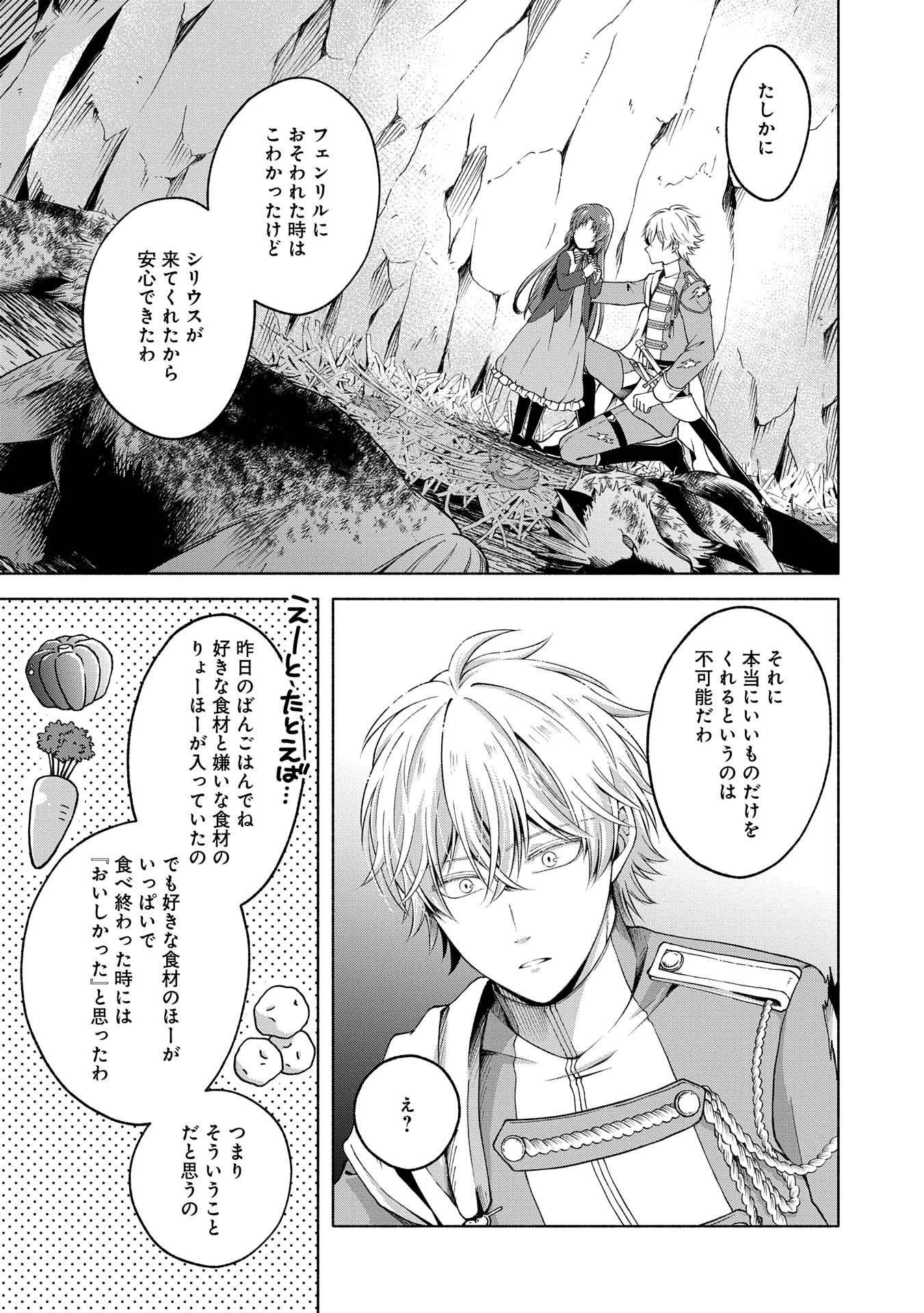 転生した大聖女は、聖女であることをひた隠すZERO～The Great Saint of Remembrance～ 第8話 - Page 14