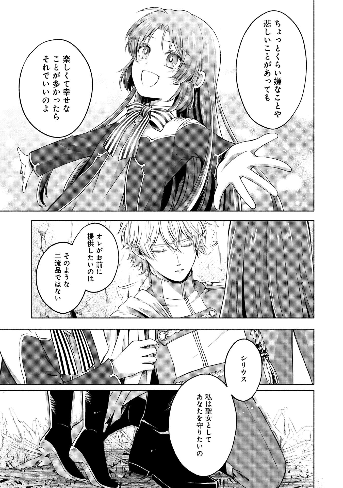 転生した大聖女は、聖女であることをひた隠すZERO～The Great Saint of Remembrance～ 第8話 - Page 15