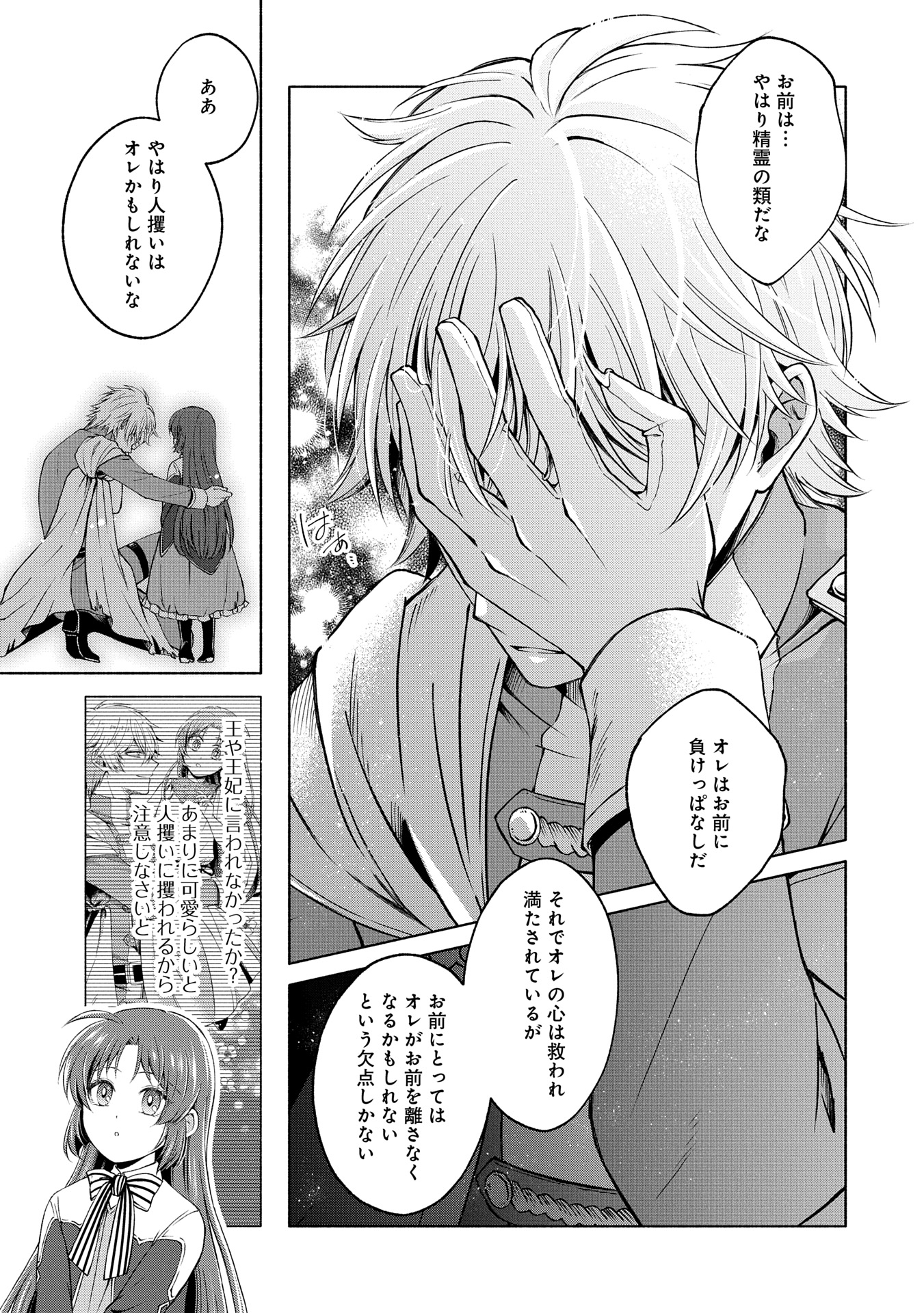 転生した大聖女は、聖女であることをひた隠すZERO～The Great Saint of Remembrance～ 第8話 - Page 17