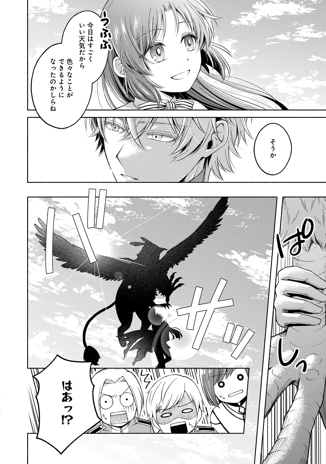 転生した大聖女は、聖女であることをひた隠すZERO～The Great Saint of Remembrance～ 第8話 - Page 22