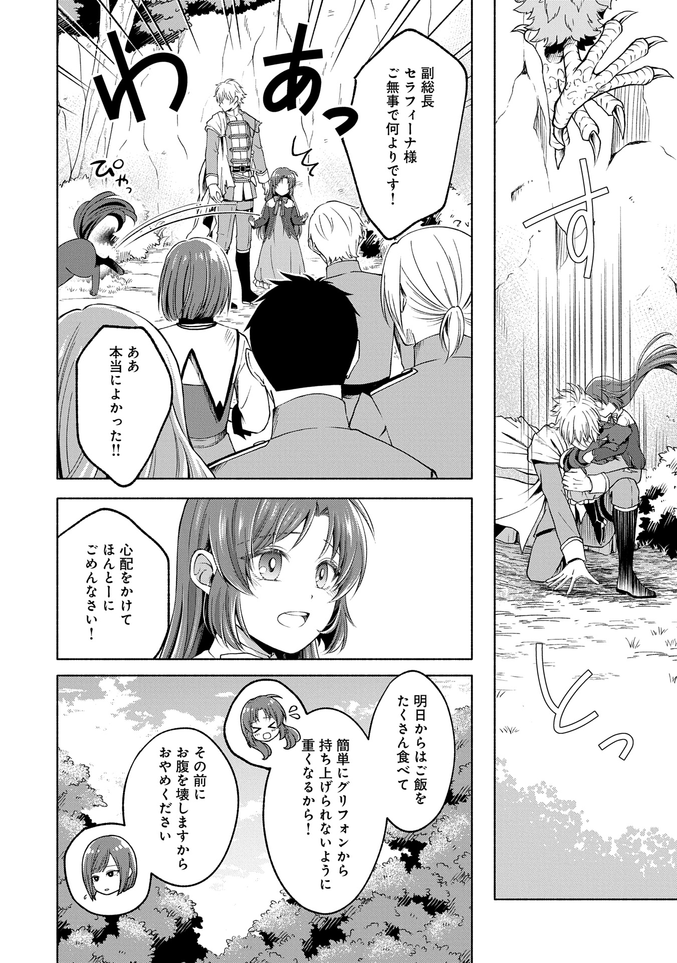 転生した大聖女は、聖女であることをひた隠すZERO～The Great Saint of Remembrance～ 第8話 - Page 24