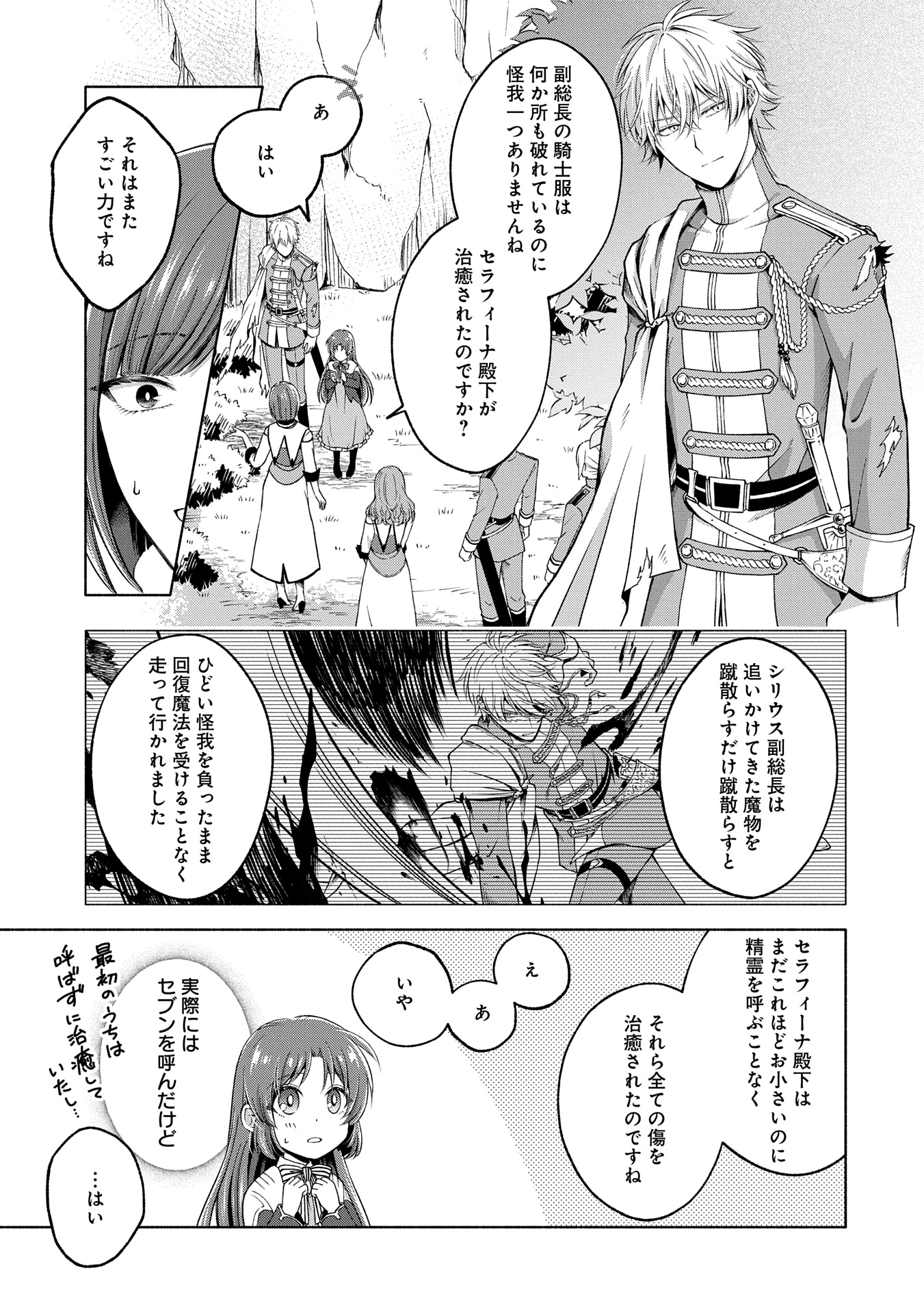 転生した大聖女は、聖女であることをひた隠すZERO～The Great Saint of Remembrance～ 第8話 - Page 27