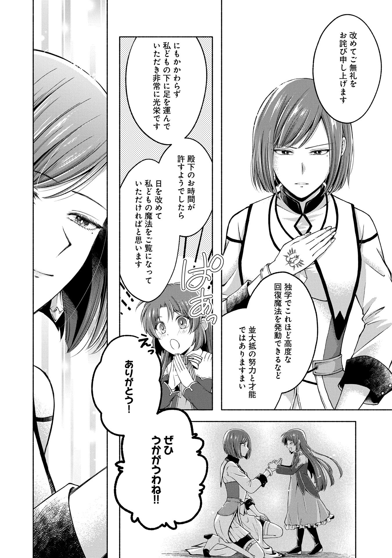 転生した大聖女は、聖女であることをひた隠すZERO～The Great Saint of Remembrance～ 第8話 - Page 28