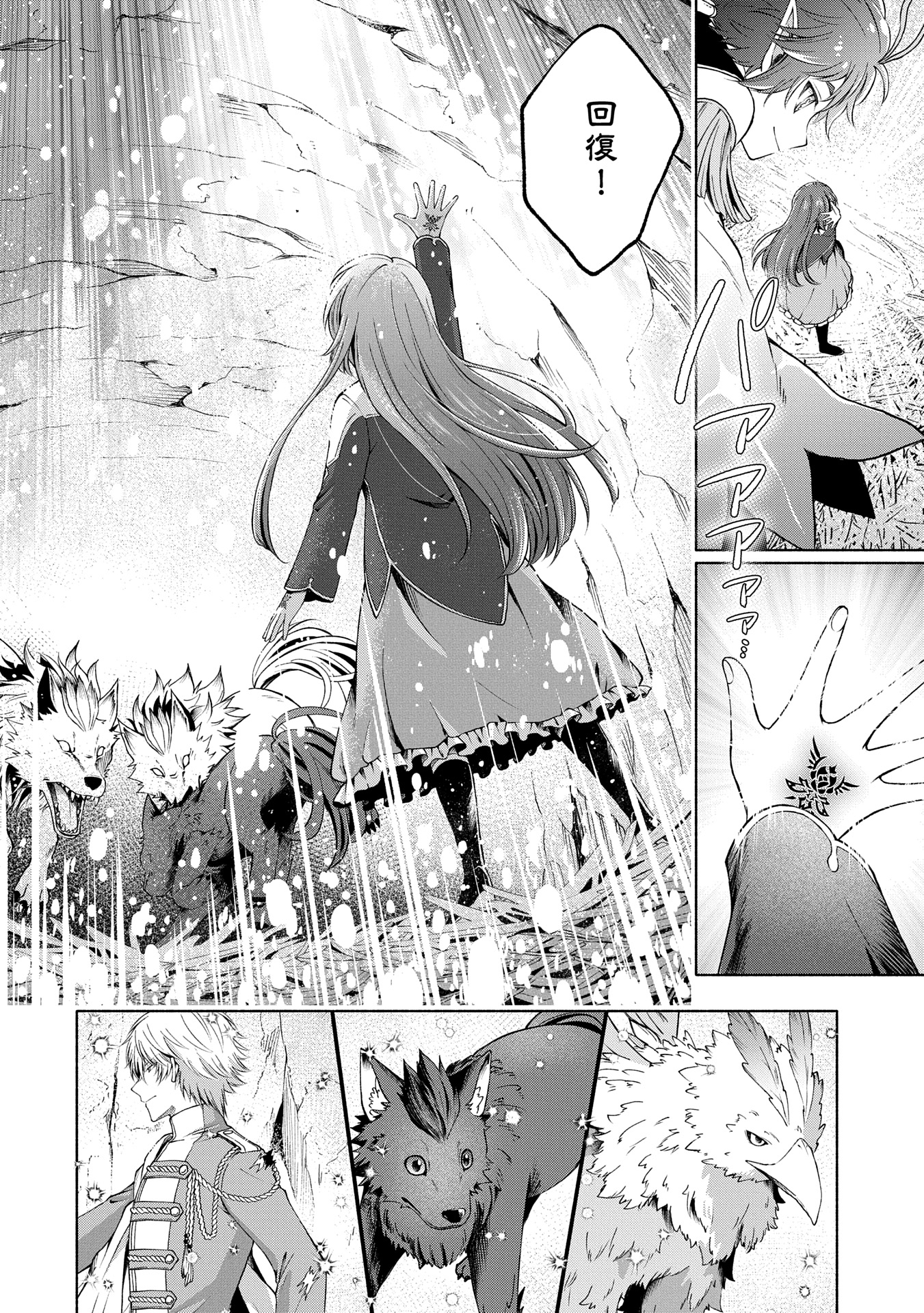 転生した大聖女は、聖女であることをひた隠すZERO～The Great Saint of Remembrance～ 第8話 - Page 4