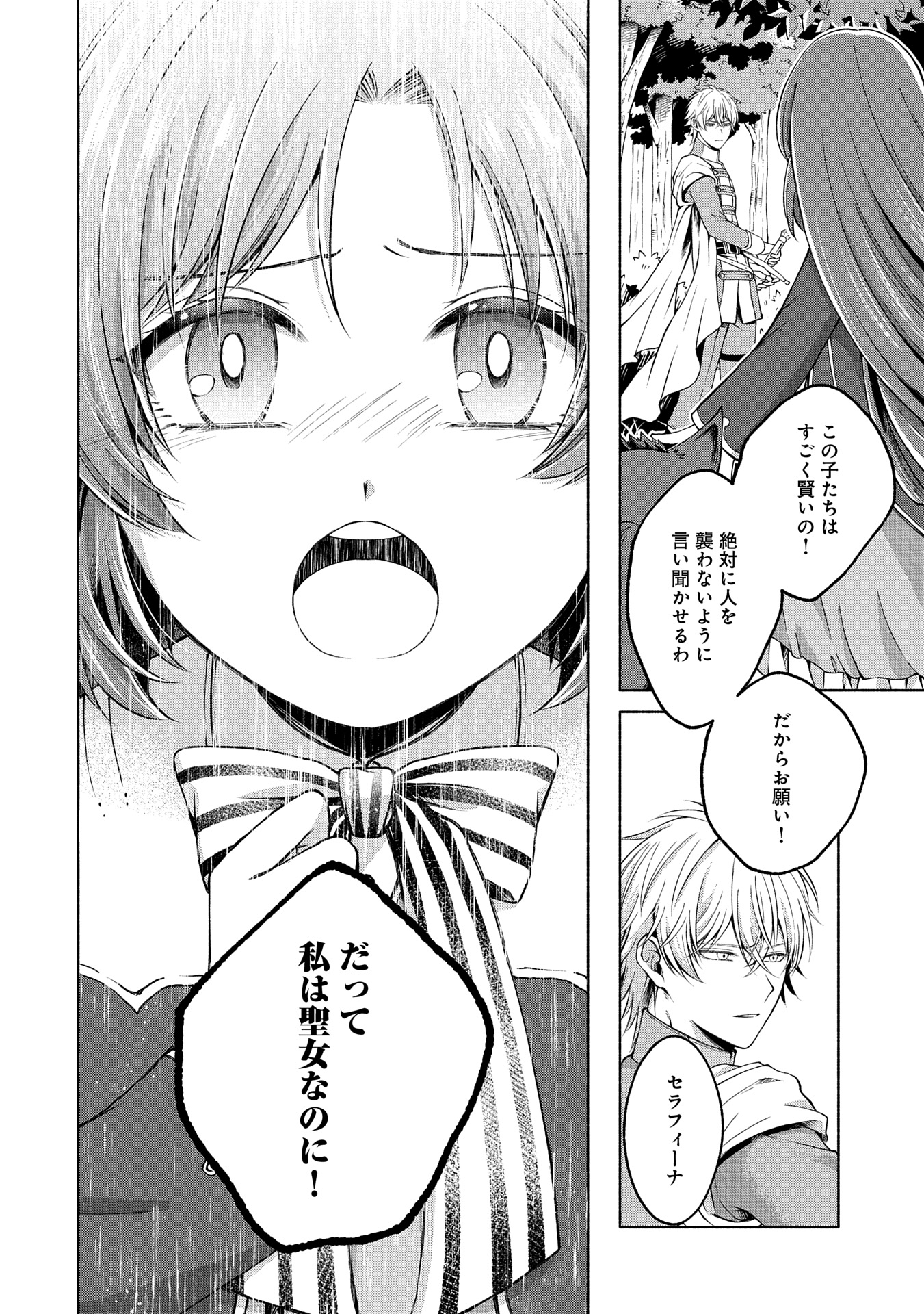 転生した大聖女は、聖女であることをひた隠すZERO～The Great Saint of Remembrance～ 第8話 - Page 34