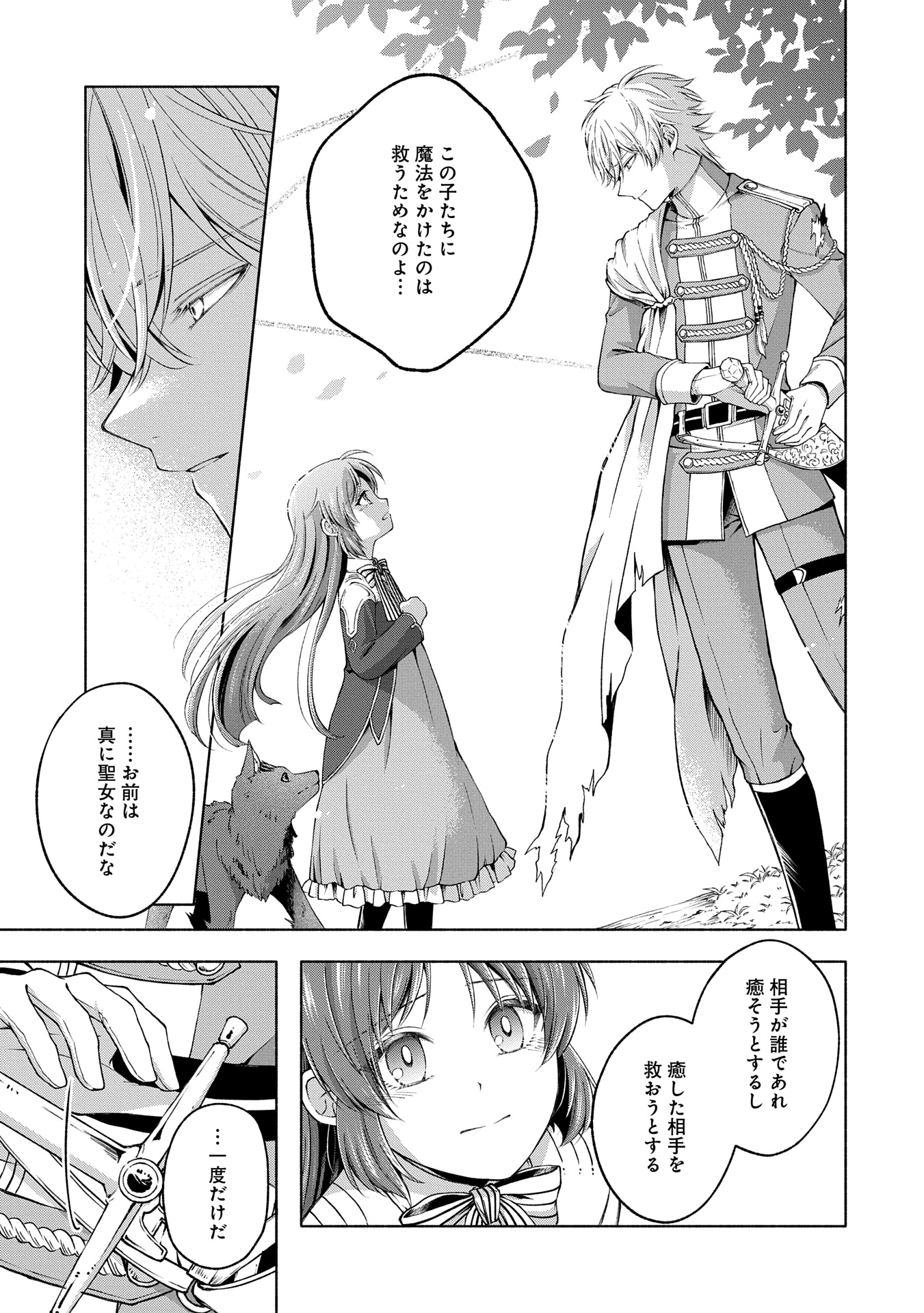 転生した大聖女は、聖女であることをひた隠すZERO～The Great Saint of Remembrance～ 第8話 - Page 35