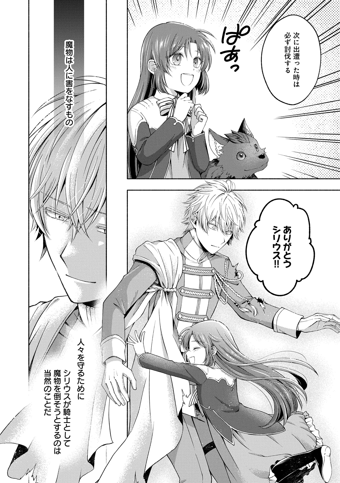 転生した大聖女は、聖女であることをひた隠すZERO～The Great Saint of Remembrance～ 第8話 - Page 36