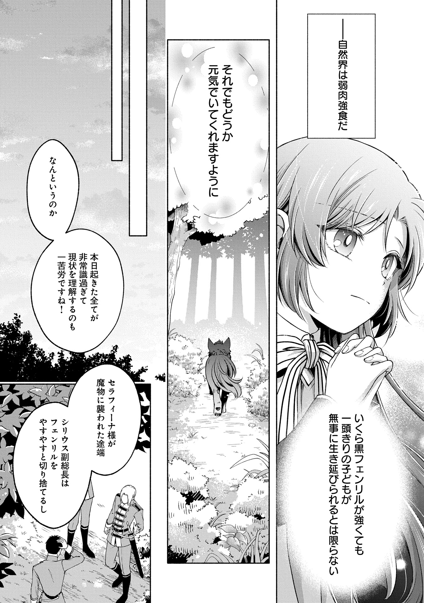 転生した大聖女は、聖女であることをひた隠すZERO～The Great Saint of Remembrance～ 第8話 - Page 39